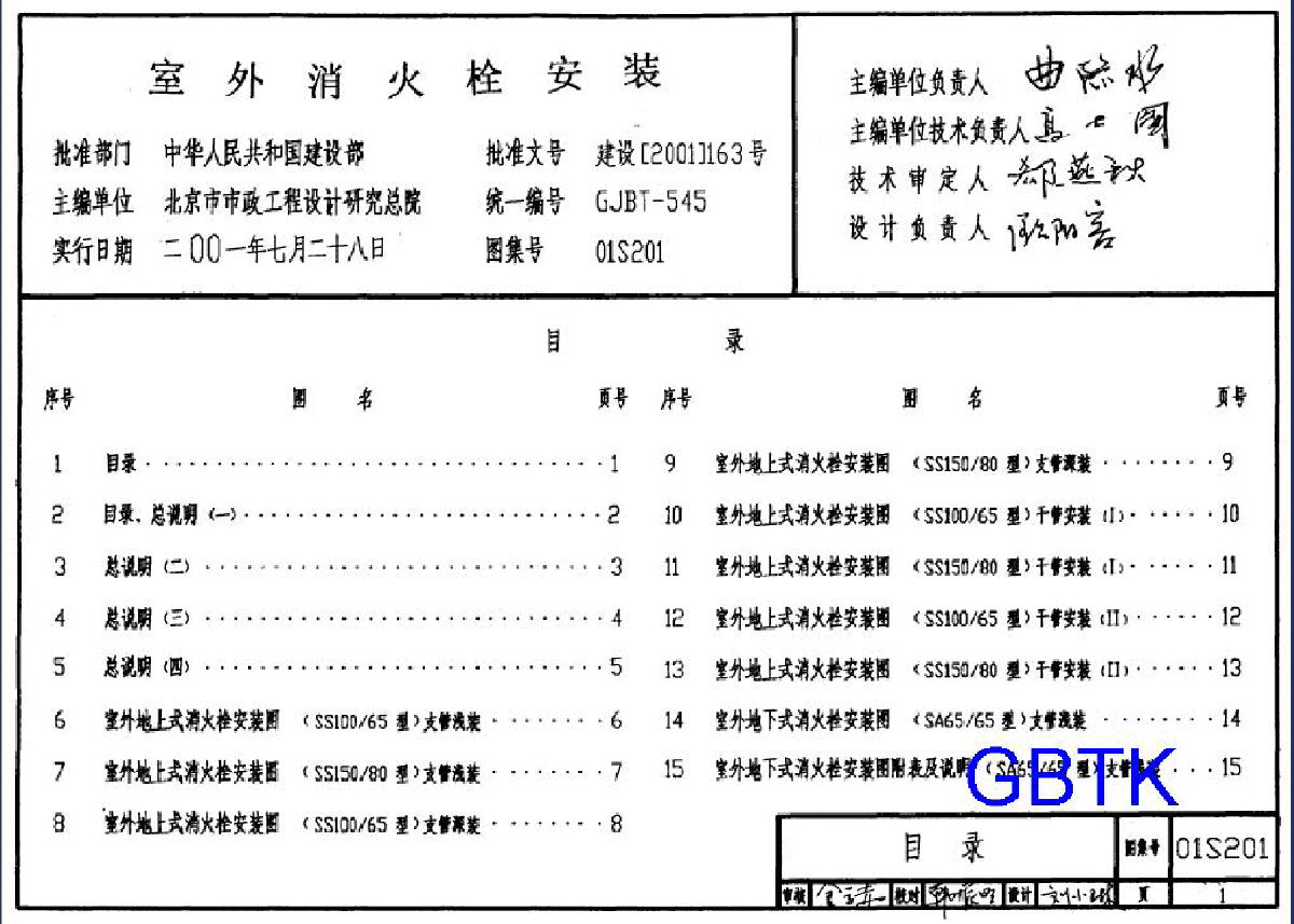 01S201室外消火栓安装-GBTK-图二