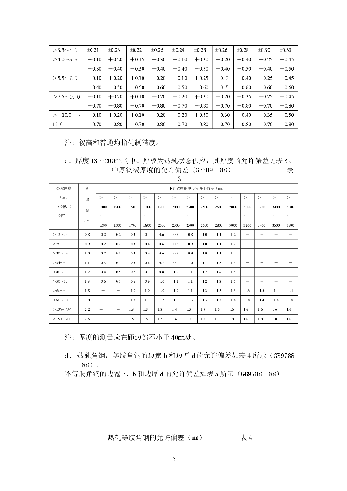 钢结构工程施工手册摘抄-图二