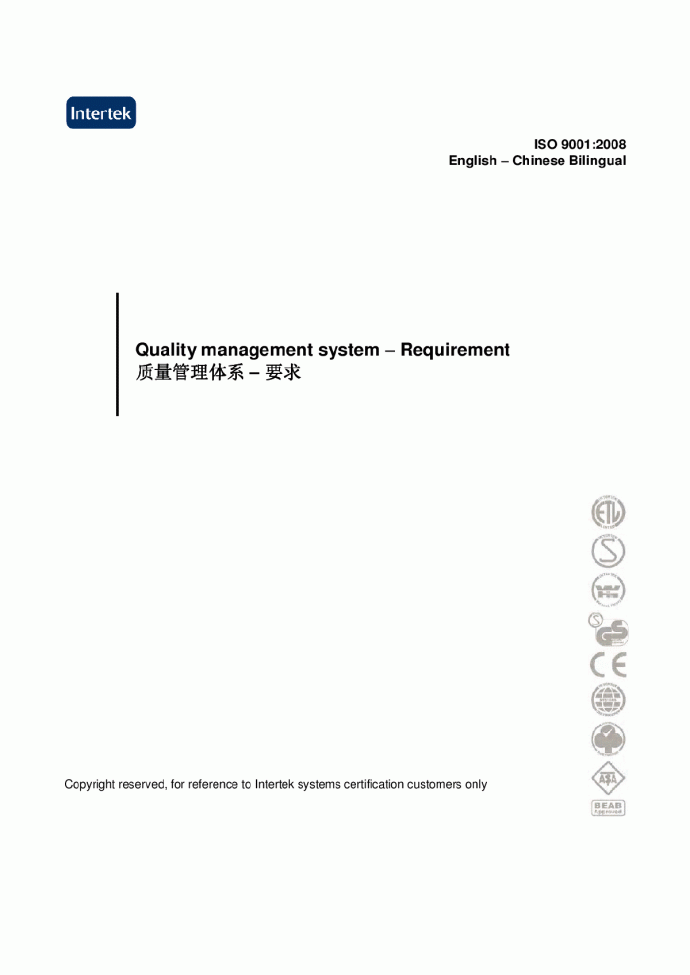 ISO9001-2008 中英对照_图1