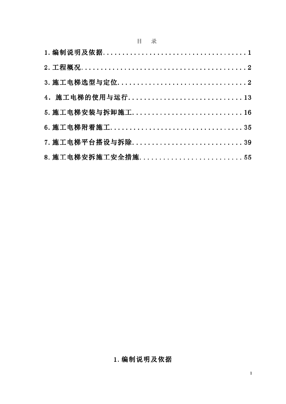 【广东】超高层办公塔楼施工电梯专项方案（图文并茂）-图一