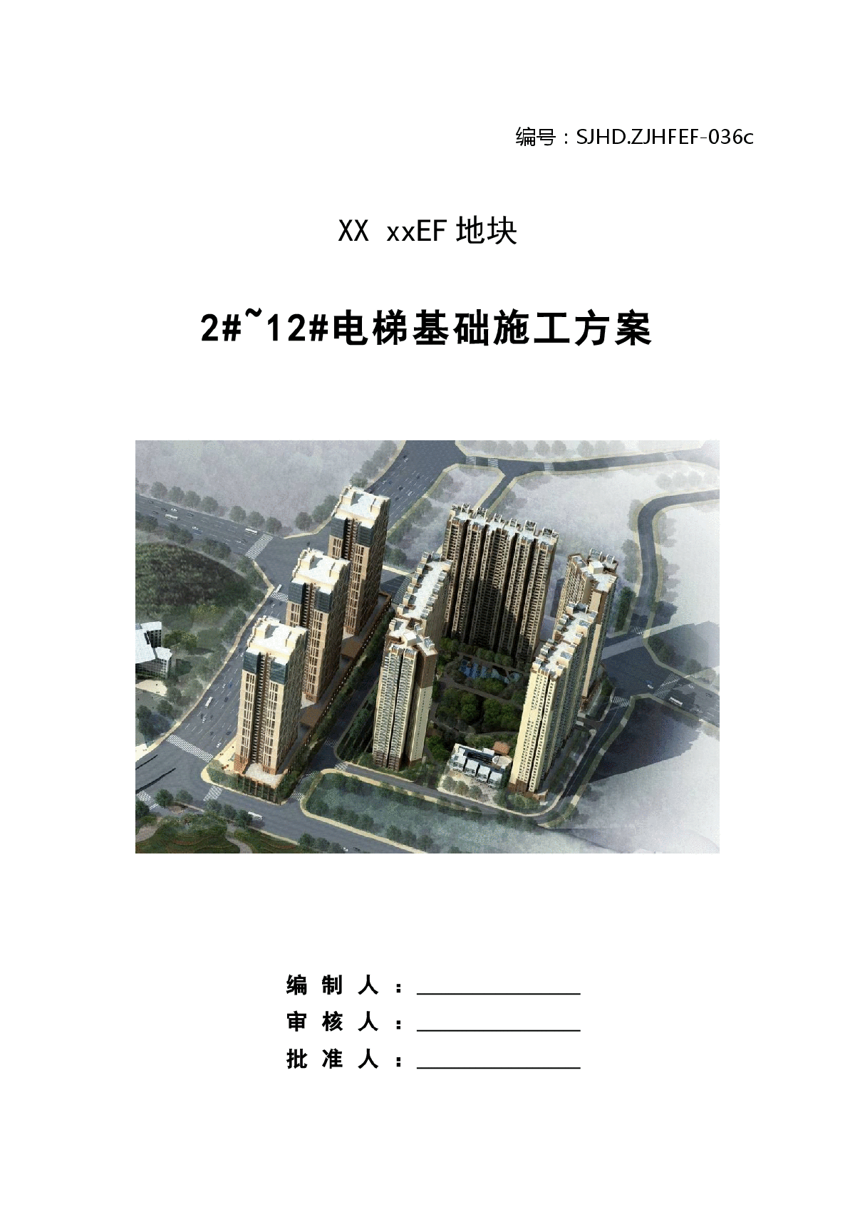 【贵州】超高层商住楼电梯基础施工方案（86页多图）-图一