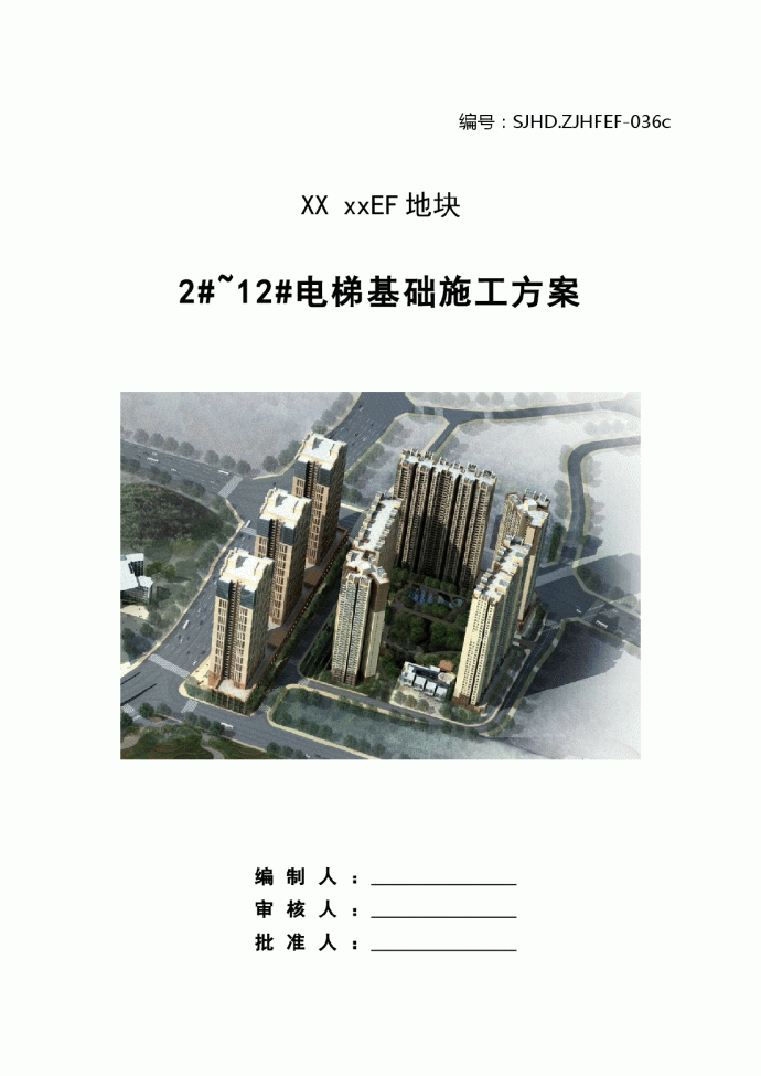 【贵州】超高层商住楼电梯基础施工方案（86页多图）_图1