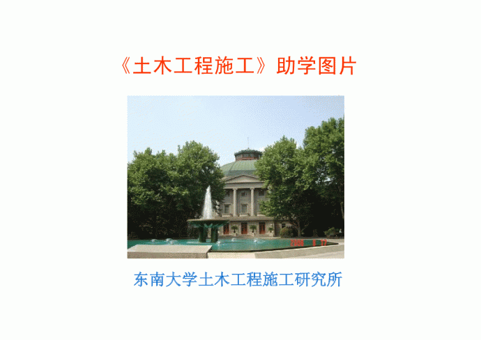 【北京】建筑工程现场施工技术图解说明（pdf 300余页 图文并茂)_图1
