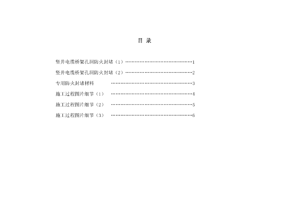 【湖南】建筑工程桥架穿楼板防火封堵施工做法-图二