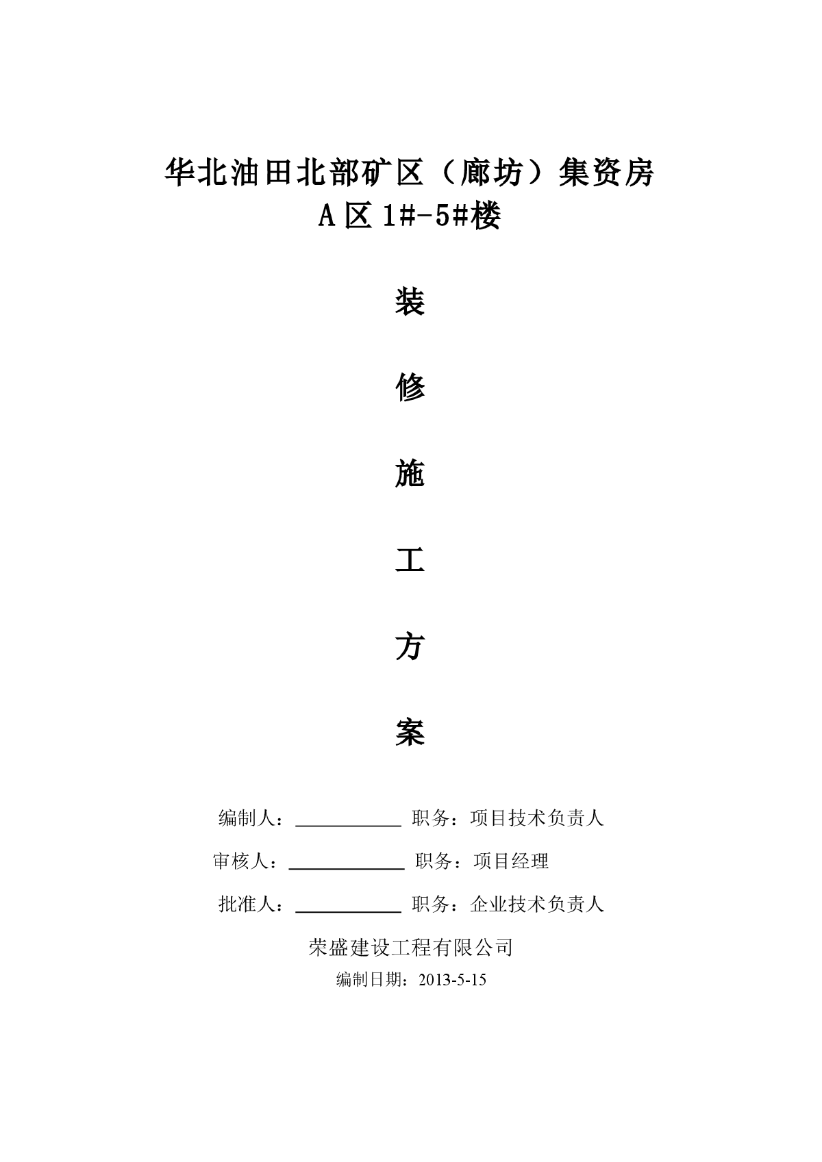 【河南】集资房建设项目专项施工方案及技术交底