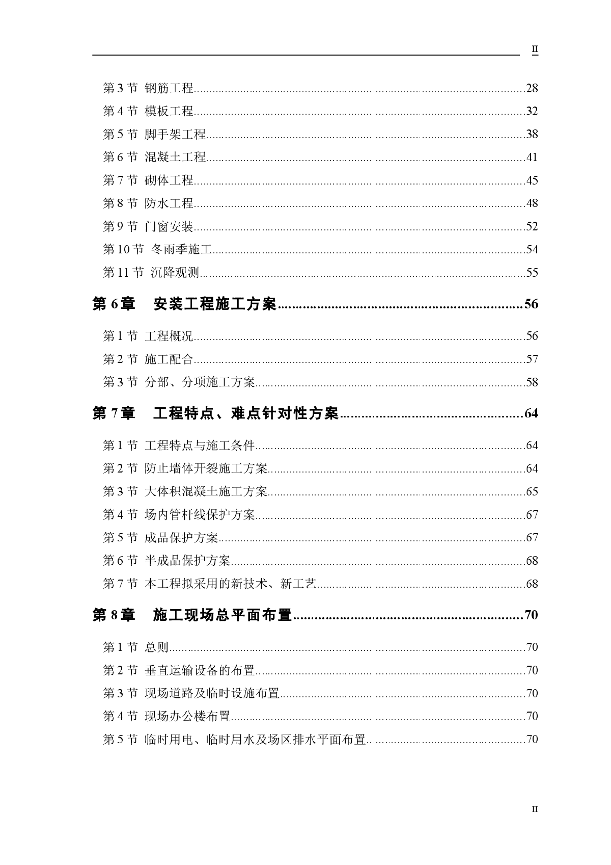 【浙江】高层住宅楼综合施工方案（全套)-图二
