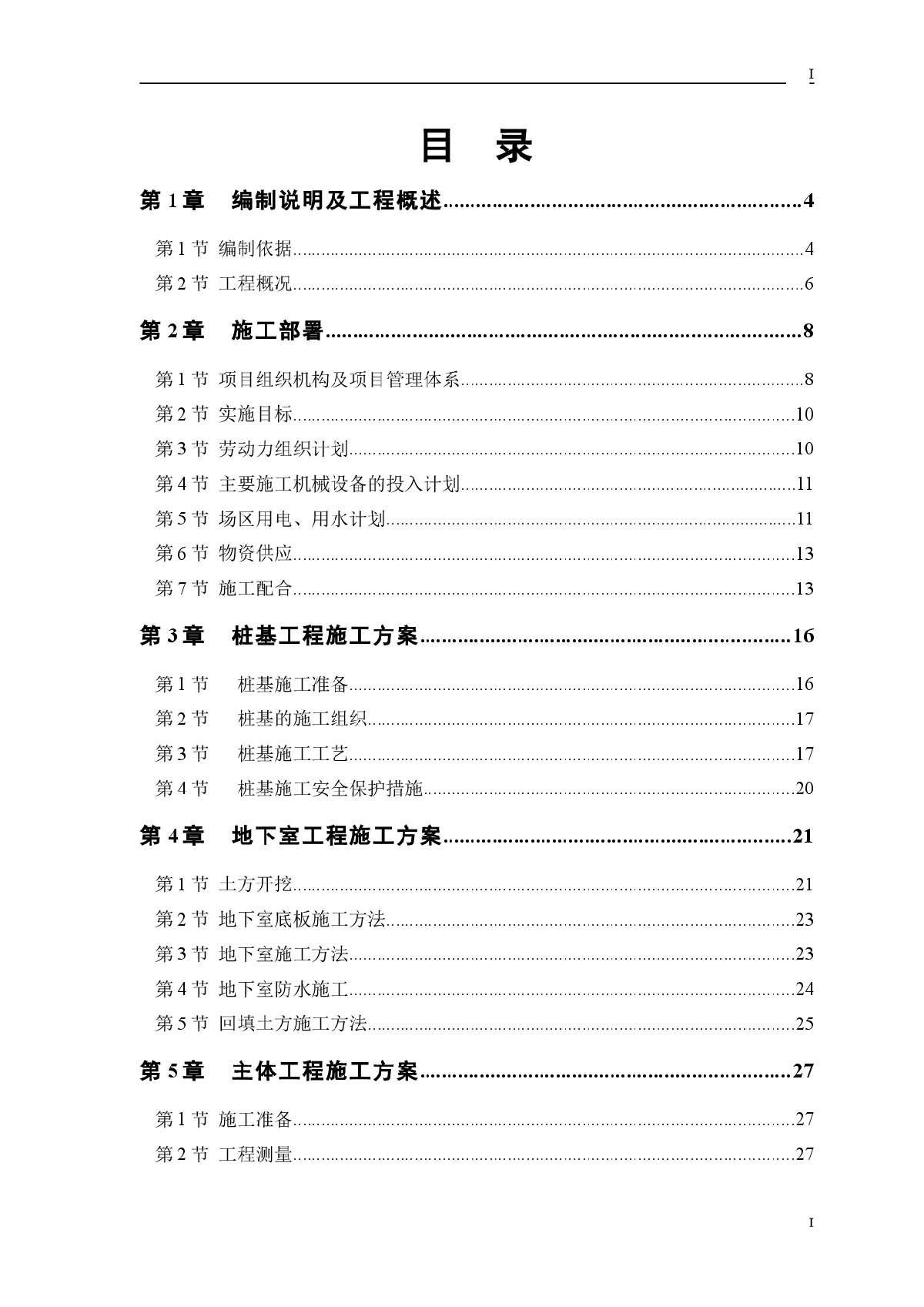 【浙江】高层住宅楼综合施工方案（全套)