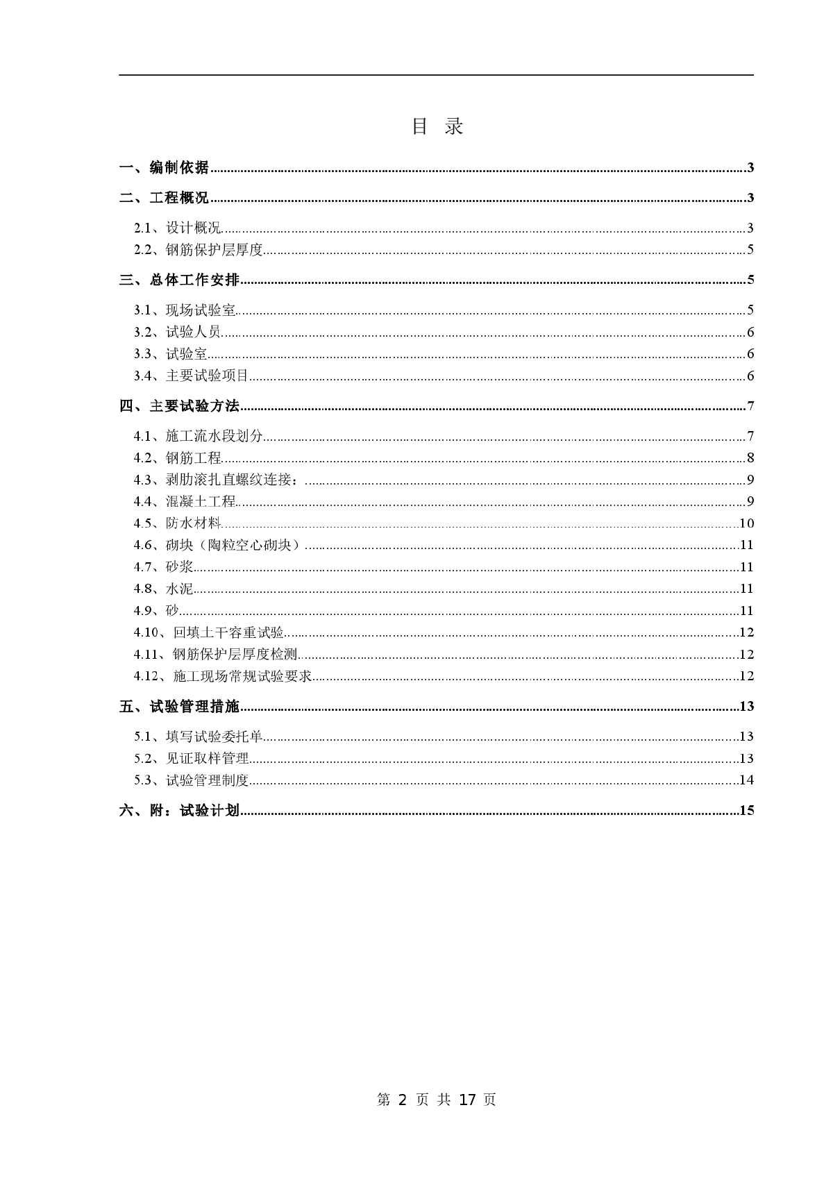 【天津】综合办公楼试验专项施工方案(实验计划)-图二