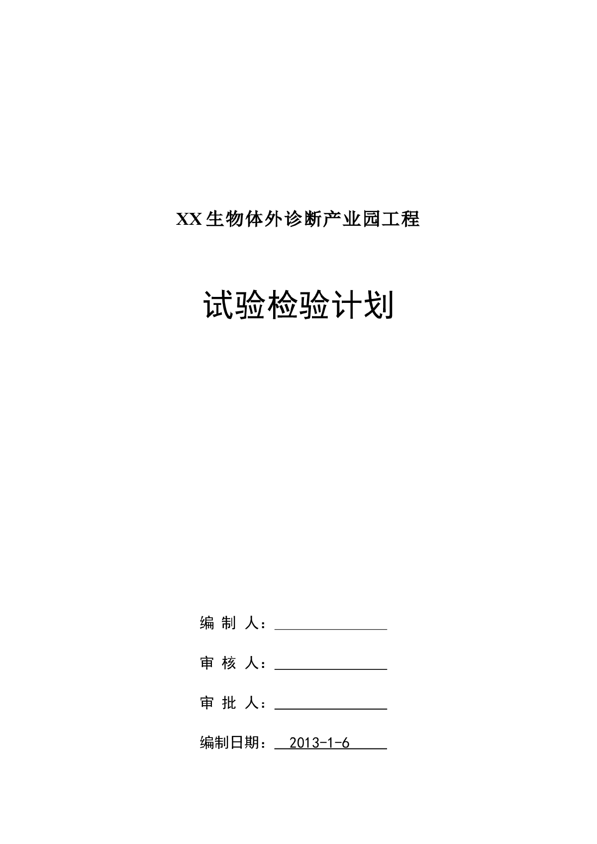 【郑州】工业厂房工程试验检验施工方案