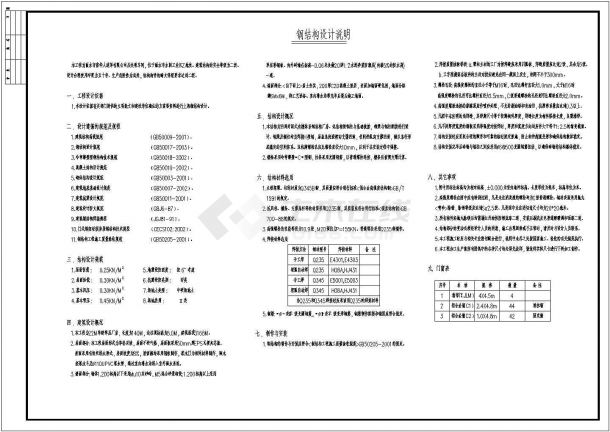 【江苏省】常州市某厂区整套施工图-图二