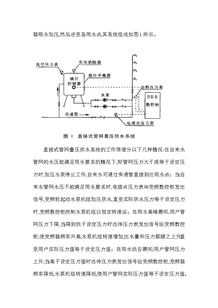 城市管网供水系统优化方案-图二