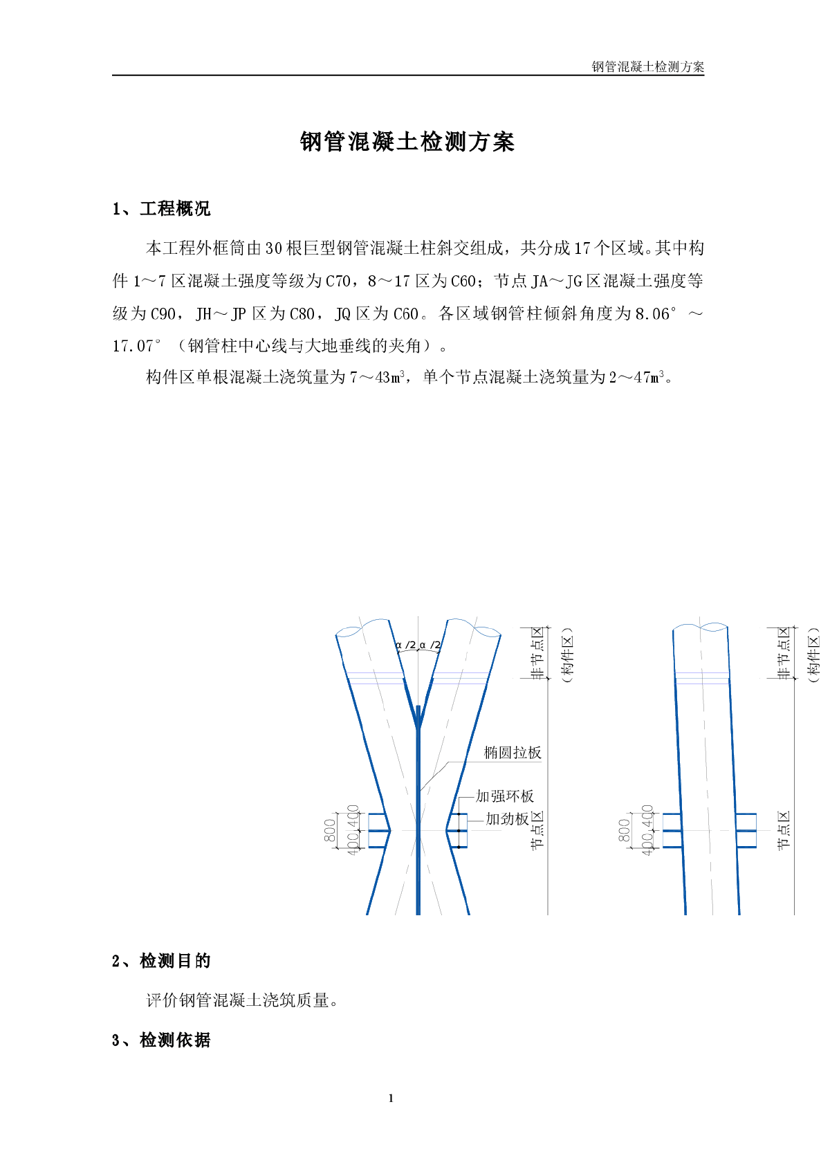 【广东】钢管混凝土超声波检测方案