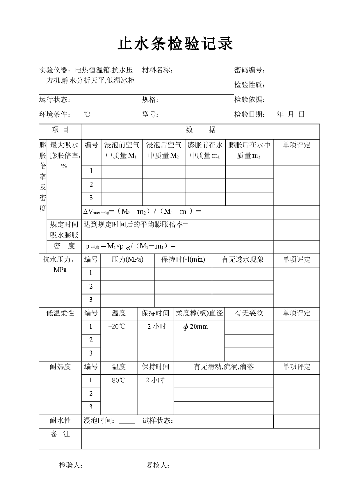 河南省建设工程质量检验检测记录表格汇编（52个）-图一