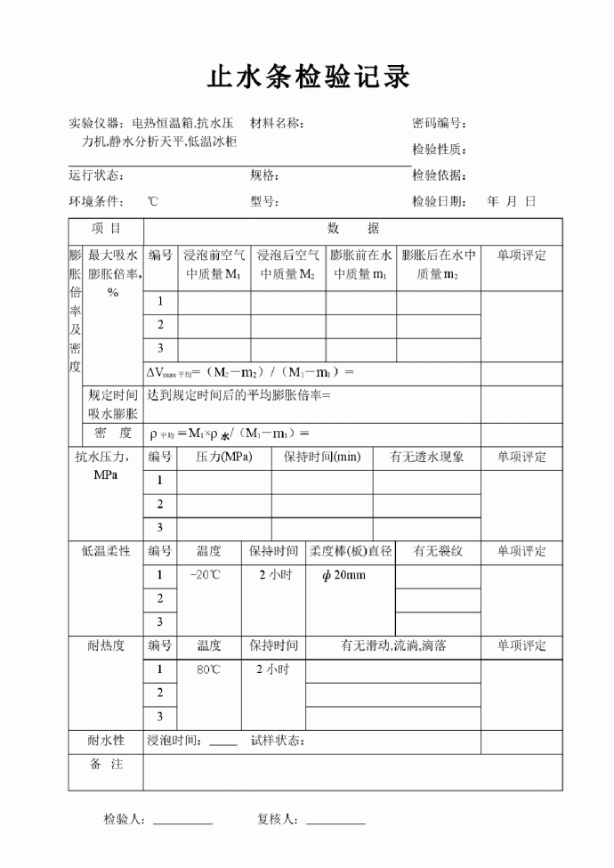 河南省建设工程质量检验检测记录表格汇编（52个）_图1