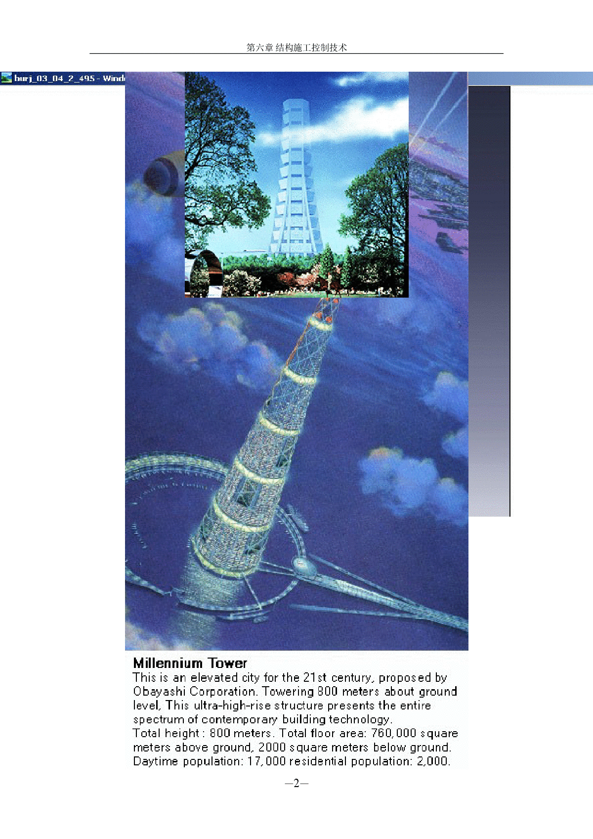【广西】超高层电视塔钢结构施工控制技术研究（41页）-图二