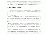 江苏某建筑物建筑结构质量安全鉴定报告图片1