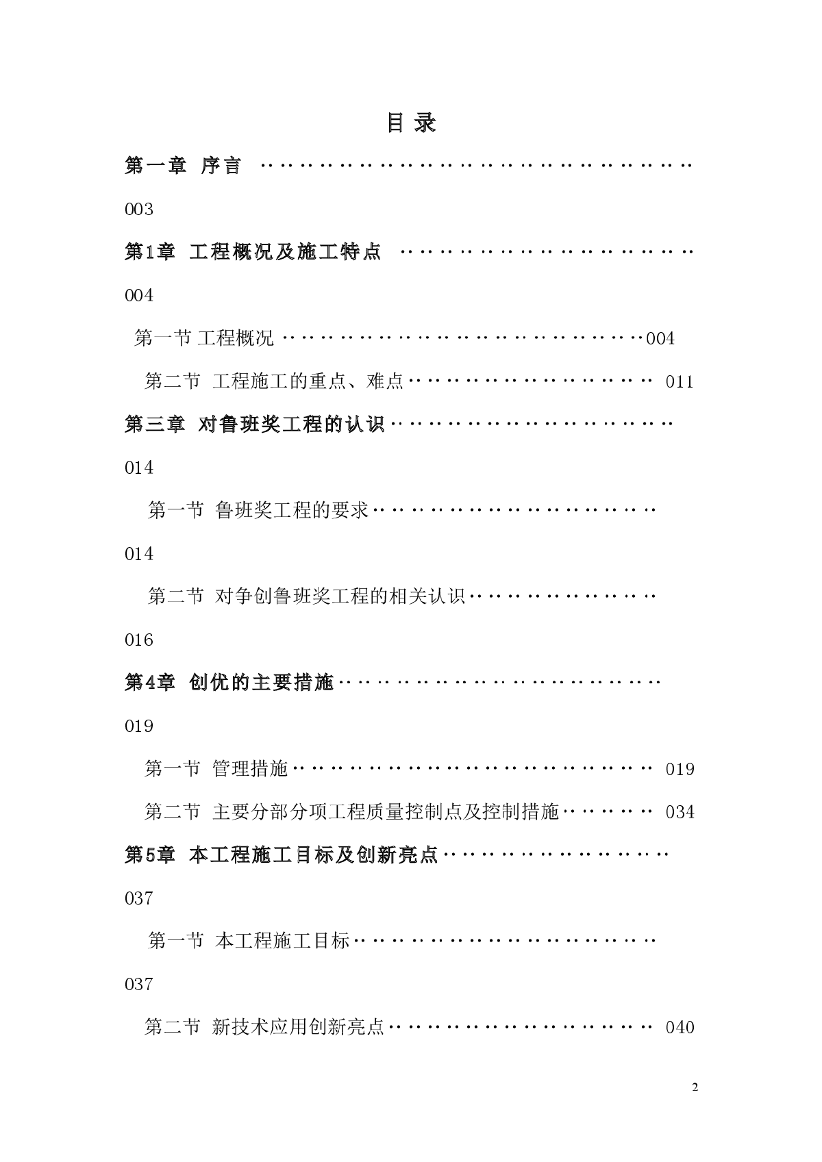 【郑州】大学科技园高层综合楼建筑工程创优策划书-图二