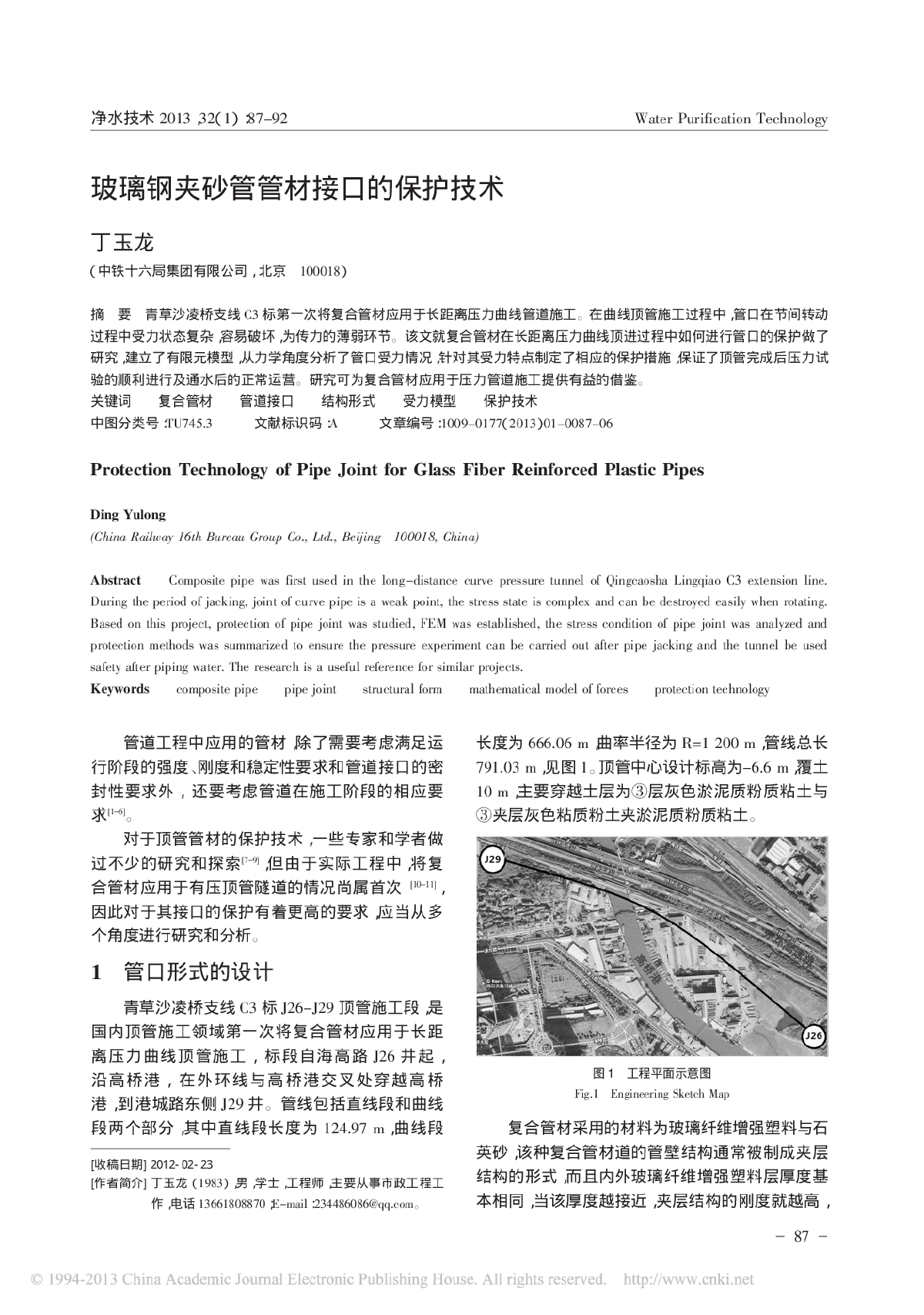 玻璃钢夹砂管管材接口的保护技术-图一