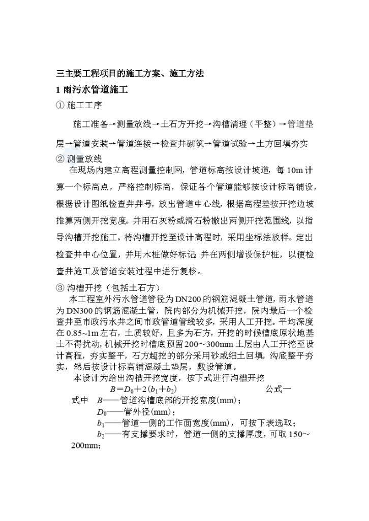 联通公司室外管网施工方案-图二