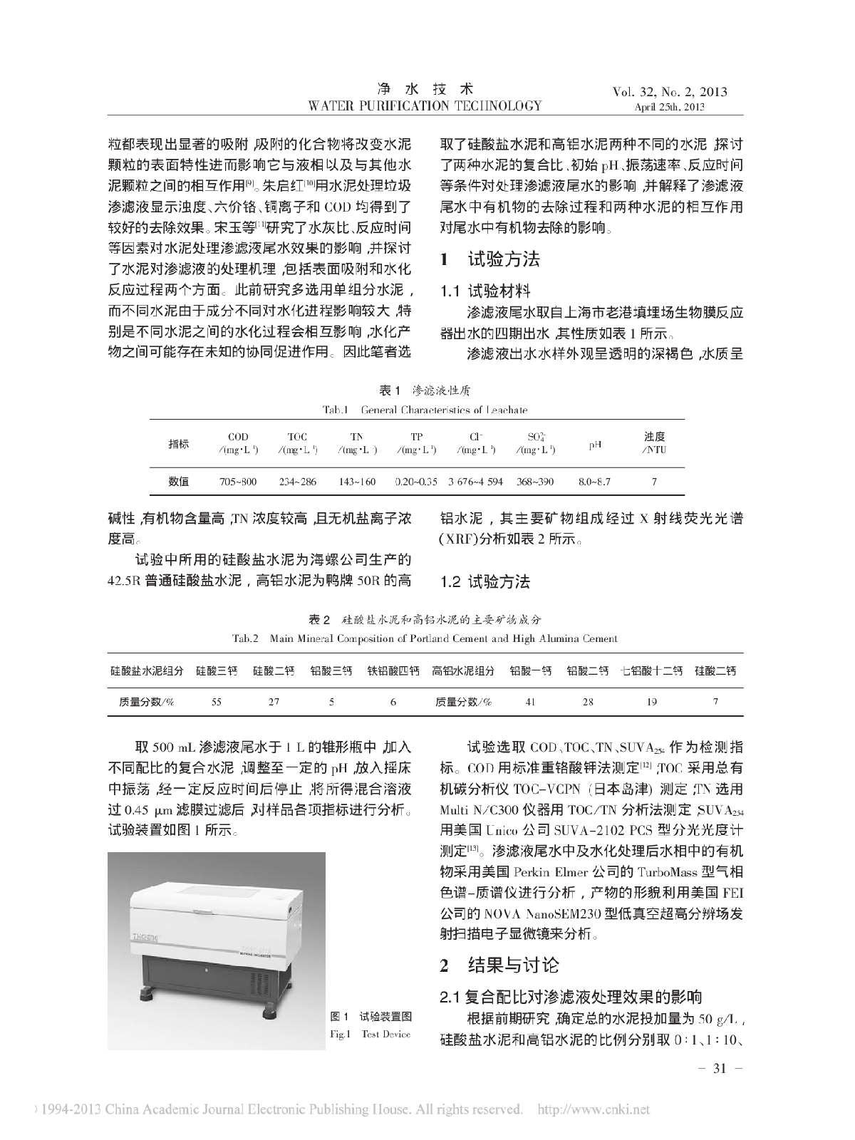 复合水泥对 MBR 工艺渗滤液尾水深度处理的协同效应-图二