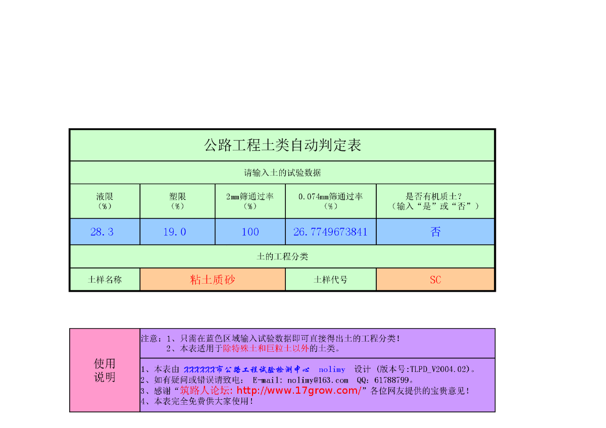 土工试验表格（EXCEL,自动计算）-图一