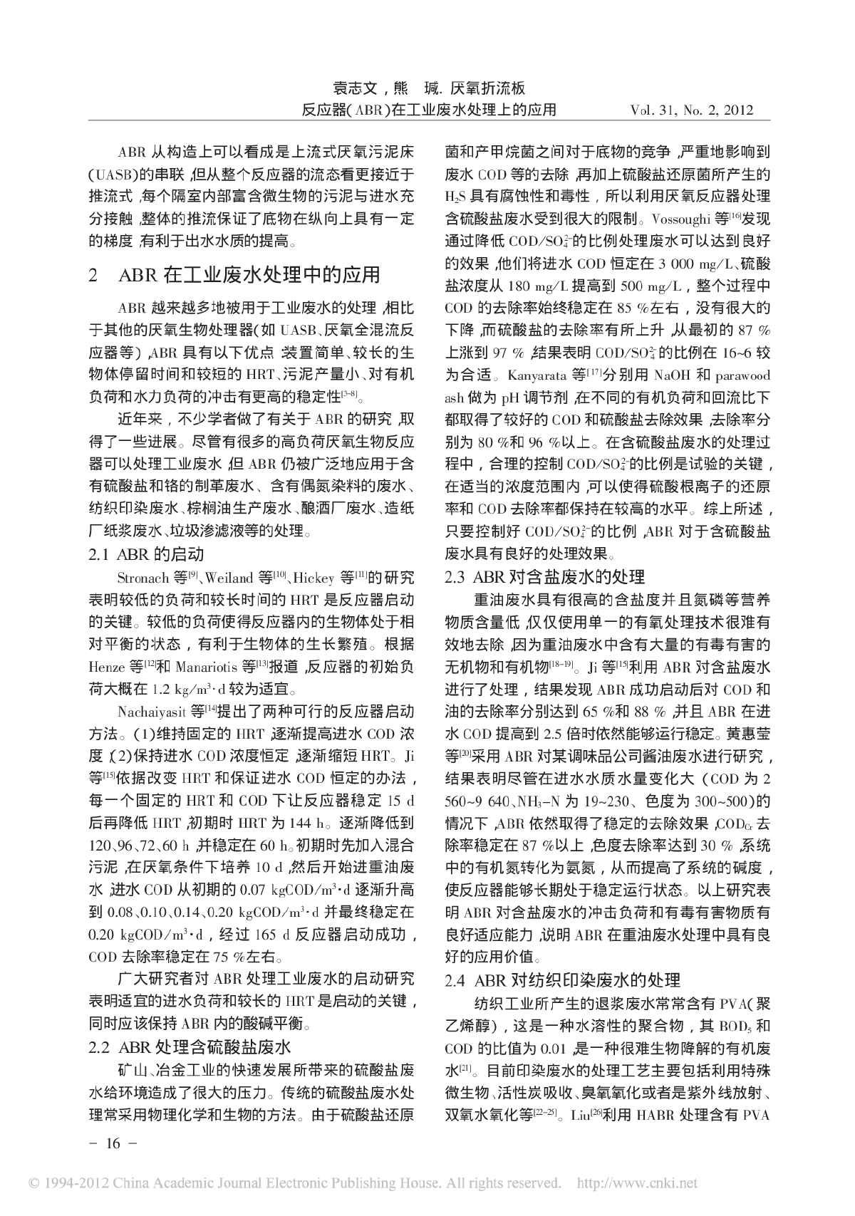 厌氧折流板反应器（ABR）在工业废水处理上的应用-图二