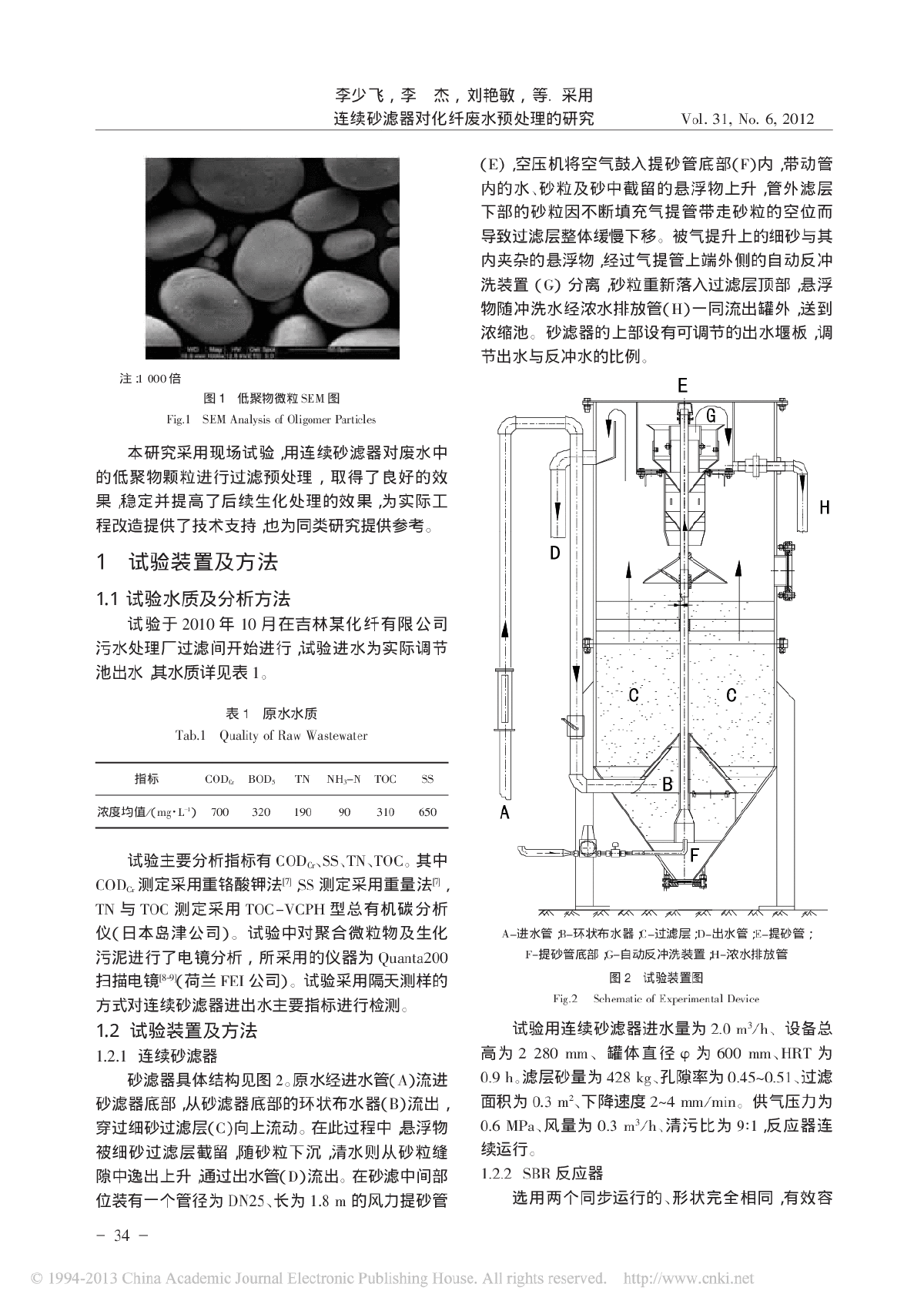 采用连续砂滤器对化纤废水预处理-图二