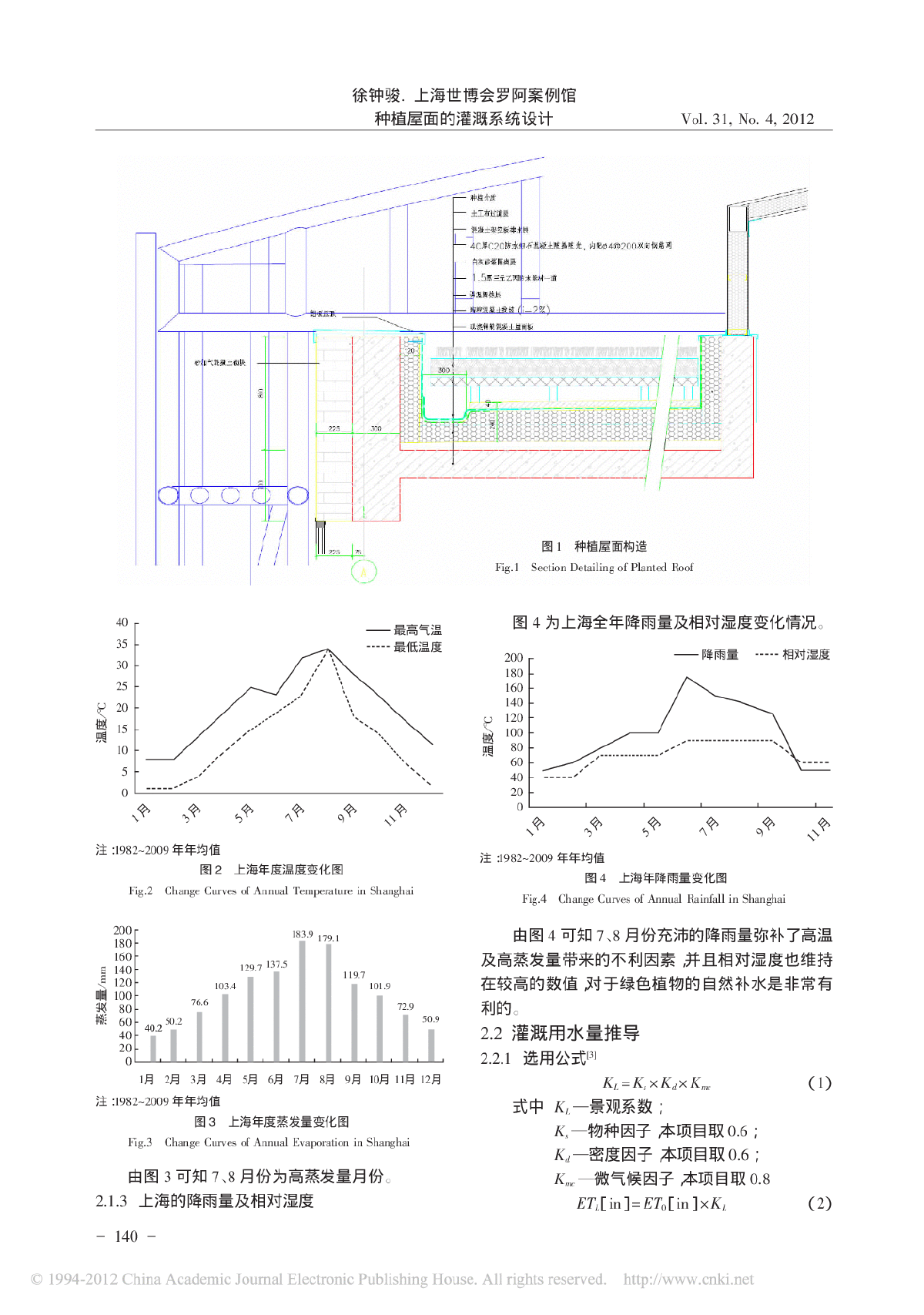 上海世博会罗阿案例馆种植屋面的灌溉系统设计-图二