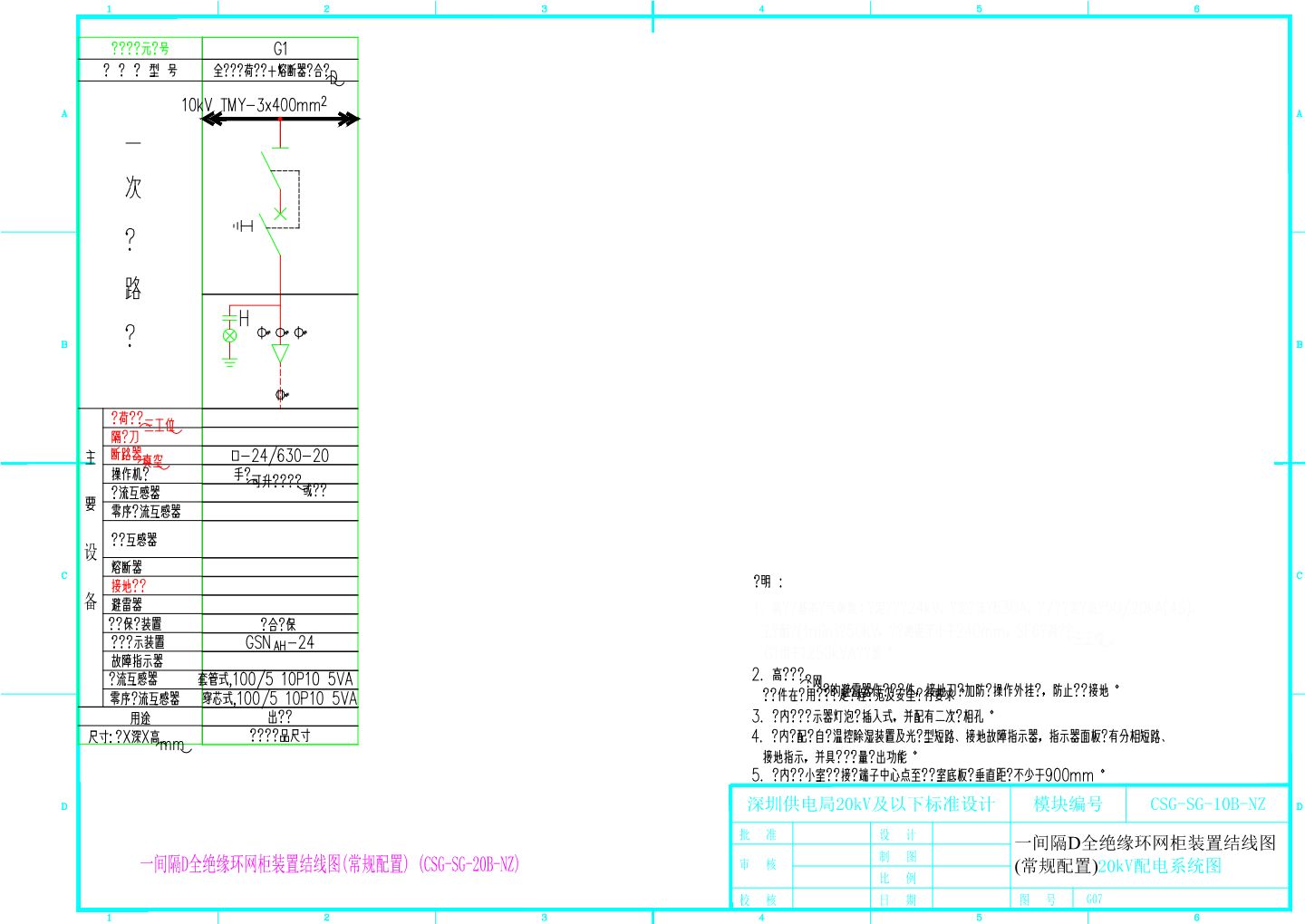 间隔B全绝缘环网柜装置(常规配置)CAD
