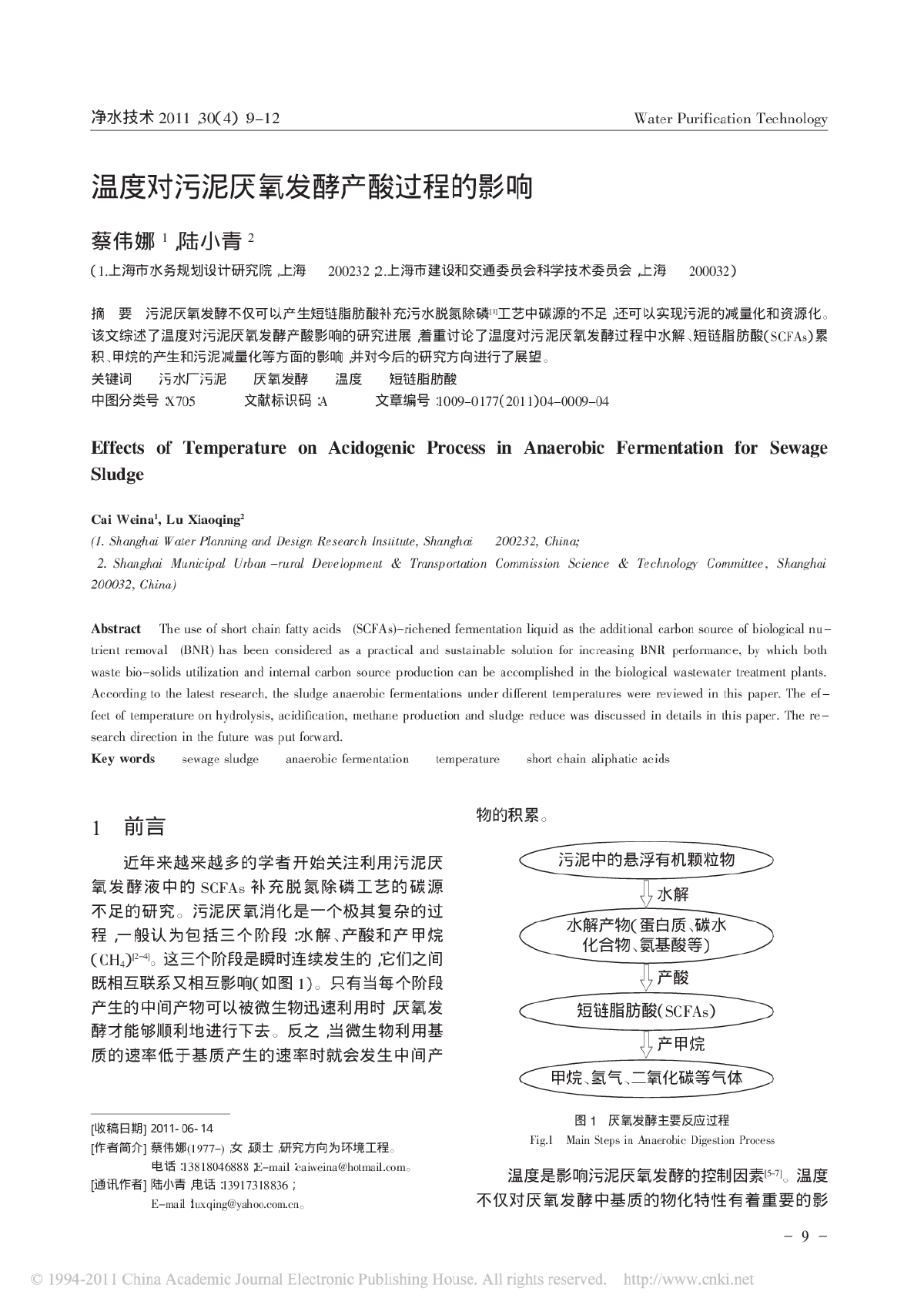 温度对污泥厌氧发酵产酸过程的影响-图一