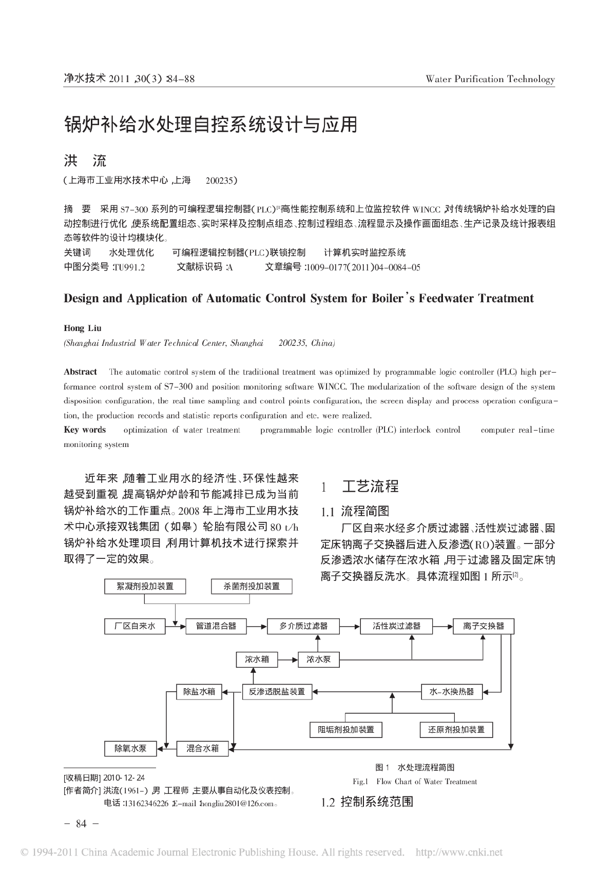 锅炉补给水处理自控系统设计与应用-图一