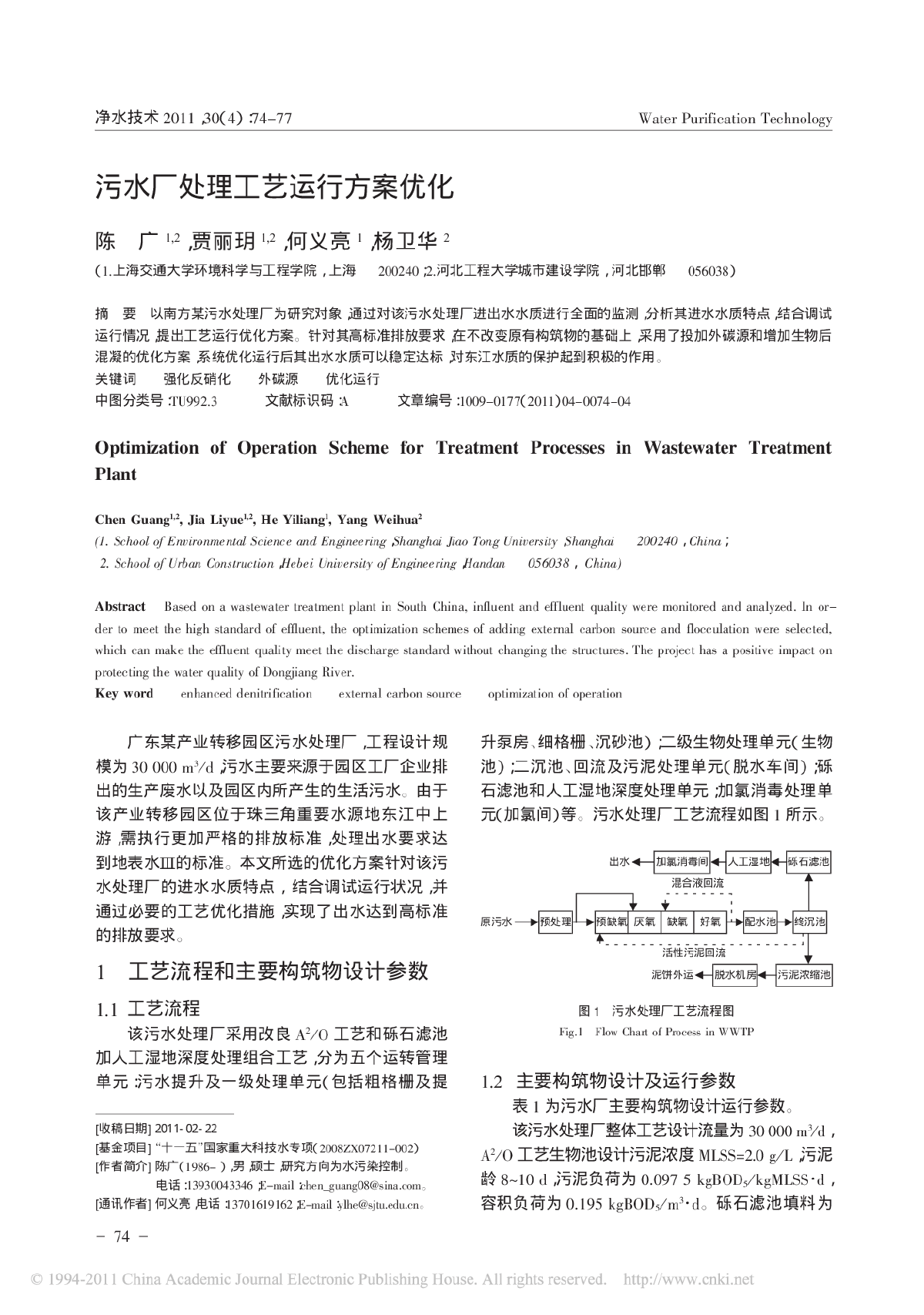 污水厂处理工艺运行方案优化-图一