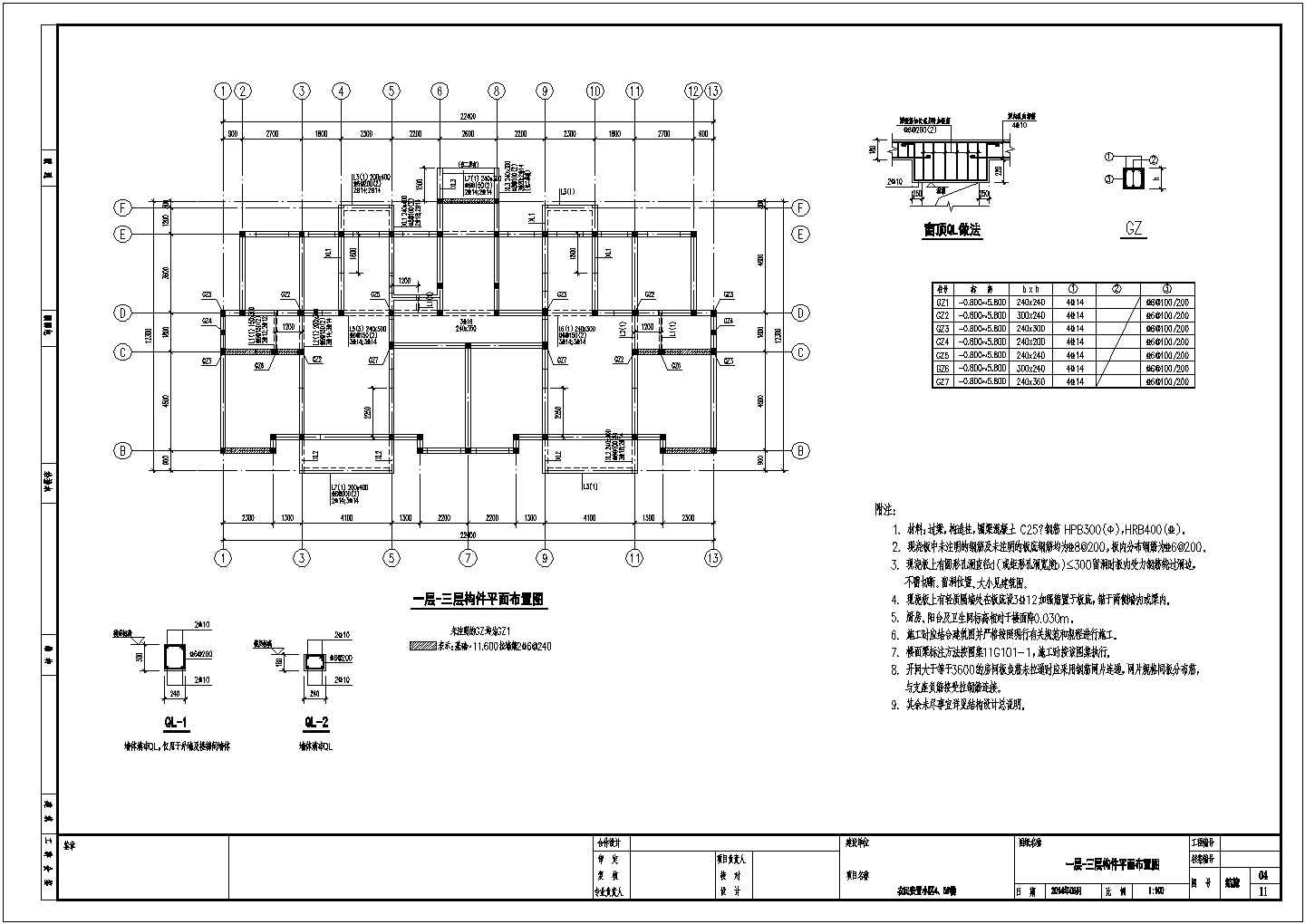 六层砖混结构农民安置房结构施工图（含建筑图）