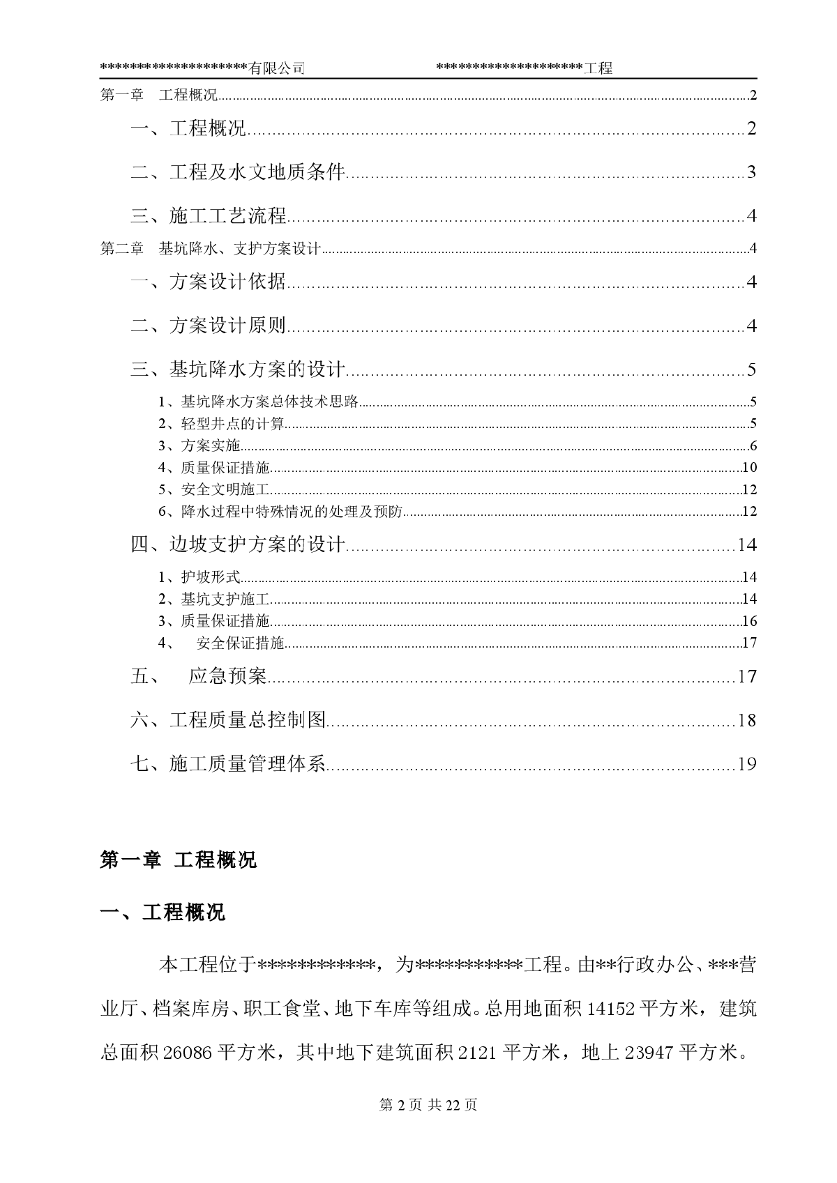 某工程基坑降水、支护施工方案-图二