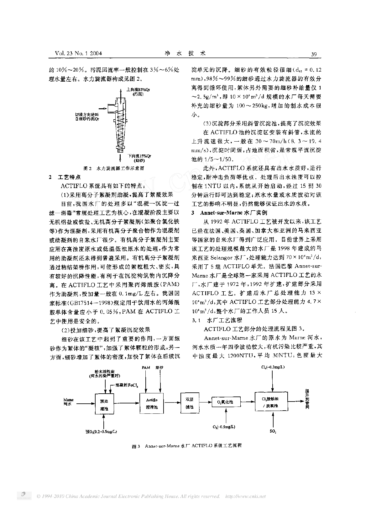 ACTIFLO一种新型高效水处理澄清工艺-图二