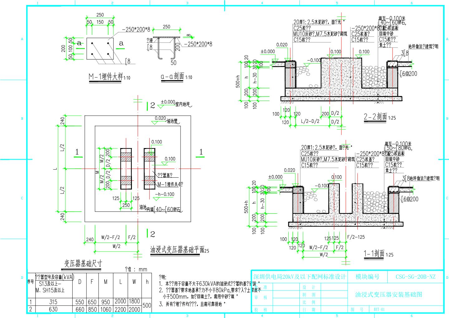 油浸式变压器安装基础图CAD