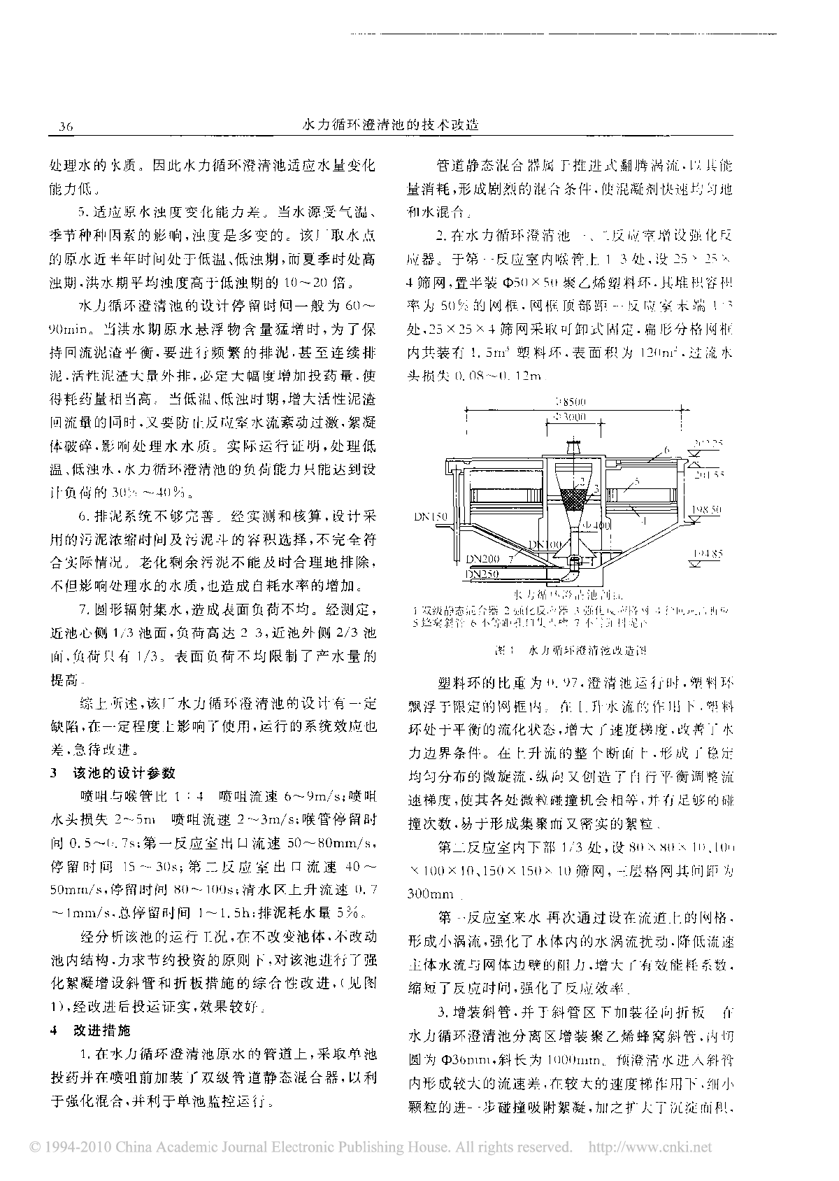 水力循环澄清池的技术改造-图二