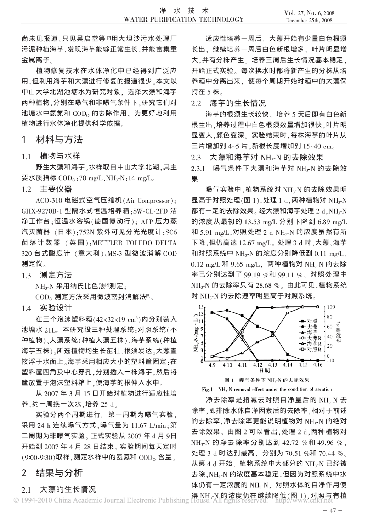 大薸和海芋对池塘水净化作用研究-图二