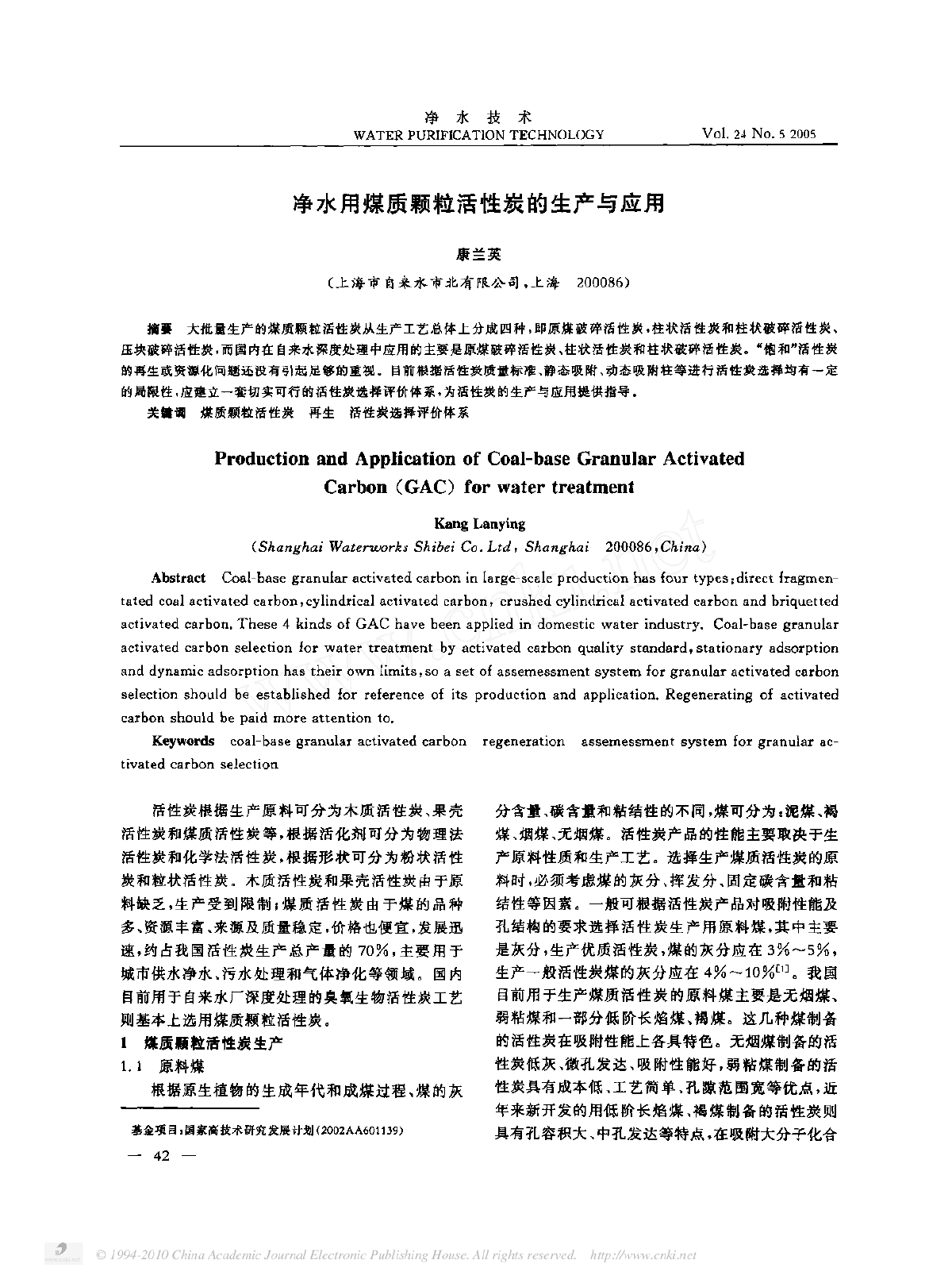 净水用煤质颗粒活性炭的生产与应用