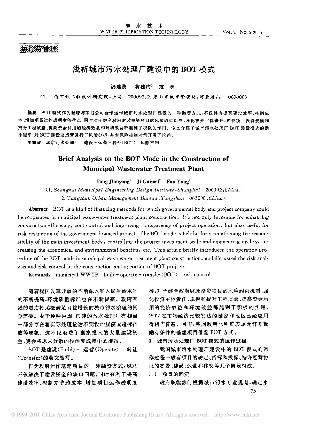 浅析城市污水处理厂建设中的BOT模式-图一