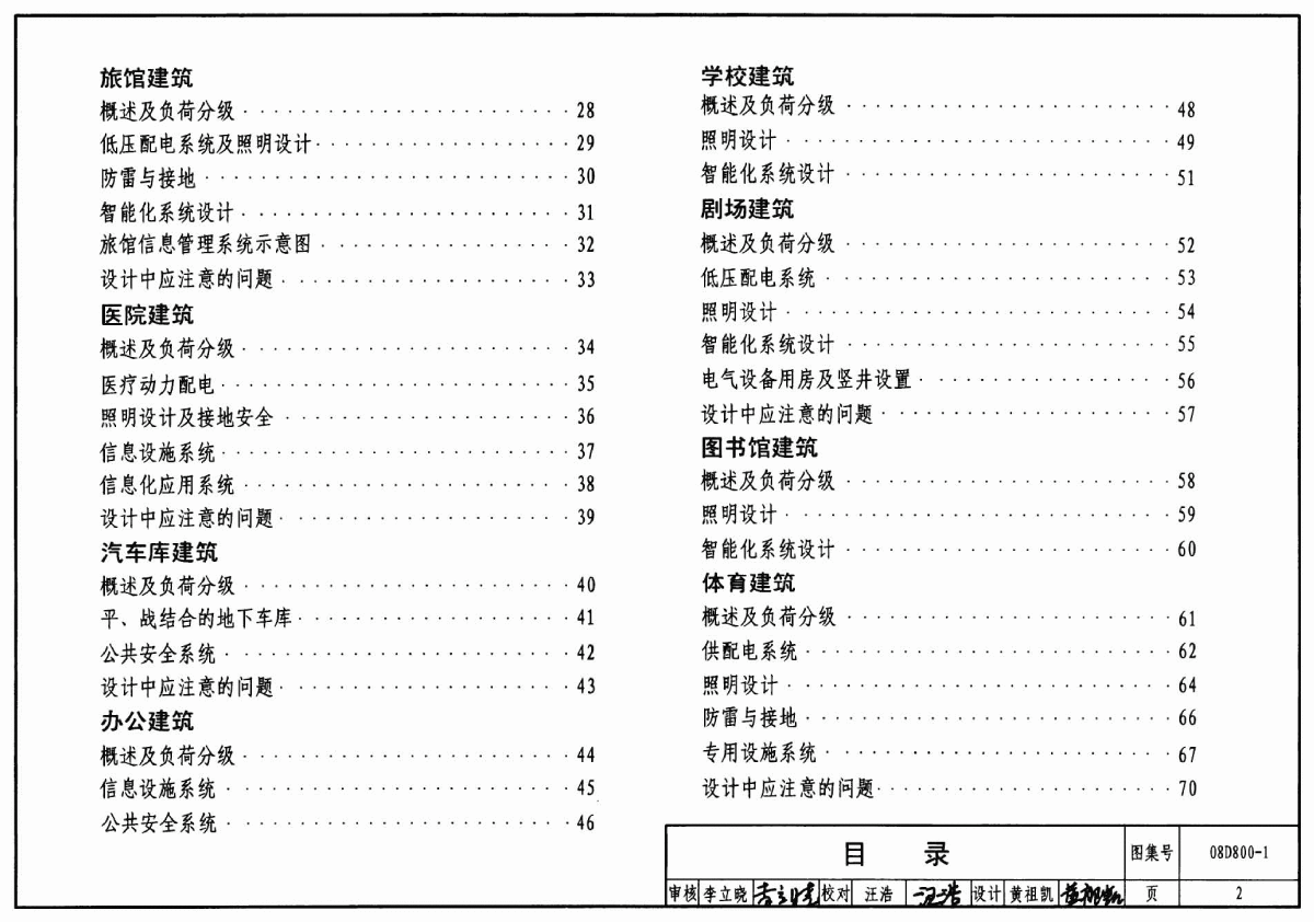 民用建筑电气设计要点08D800-1-图二