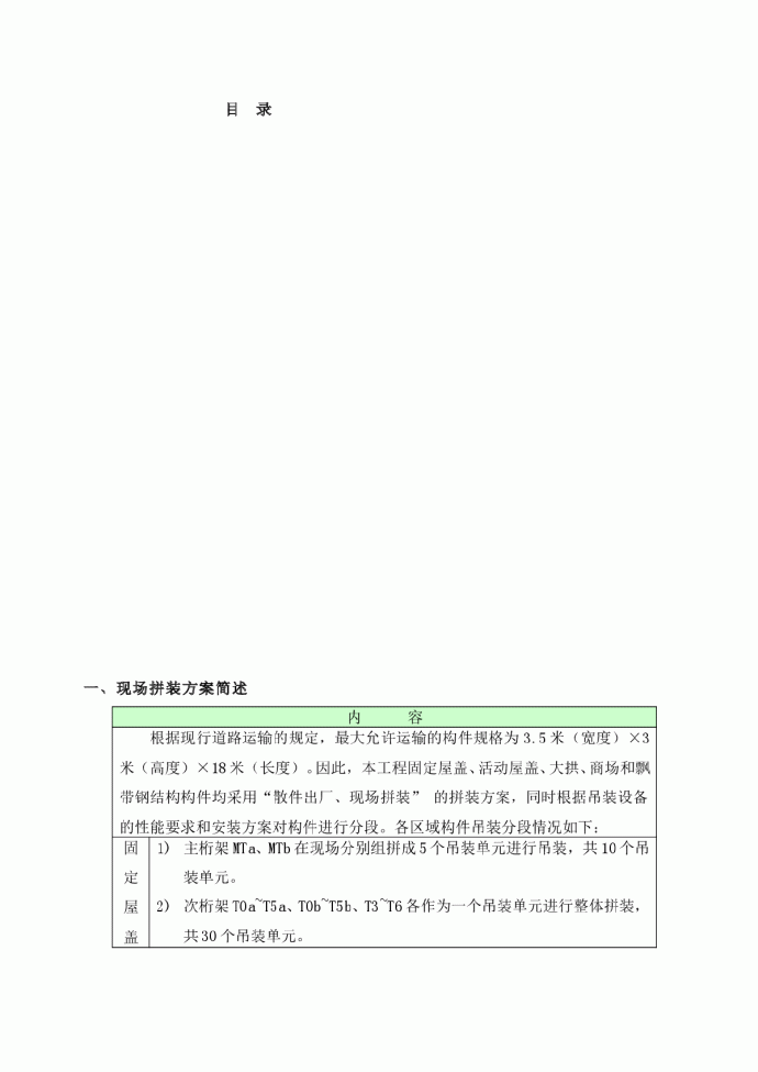 【上海】某多层体育馆钢结构拼装专项施工方案(三维效果图)_图1