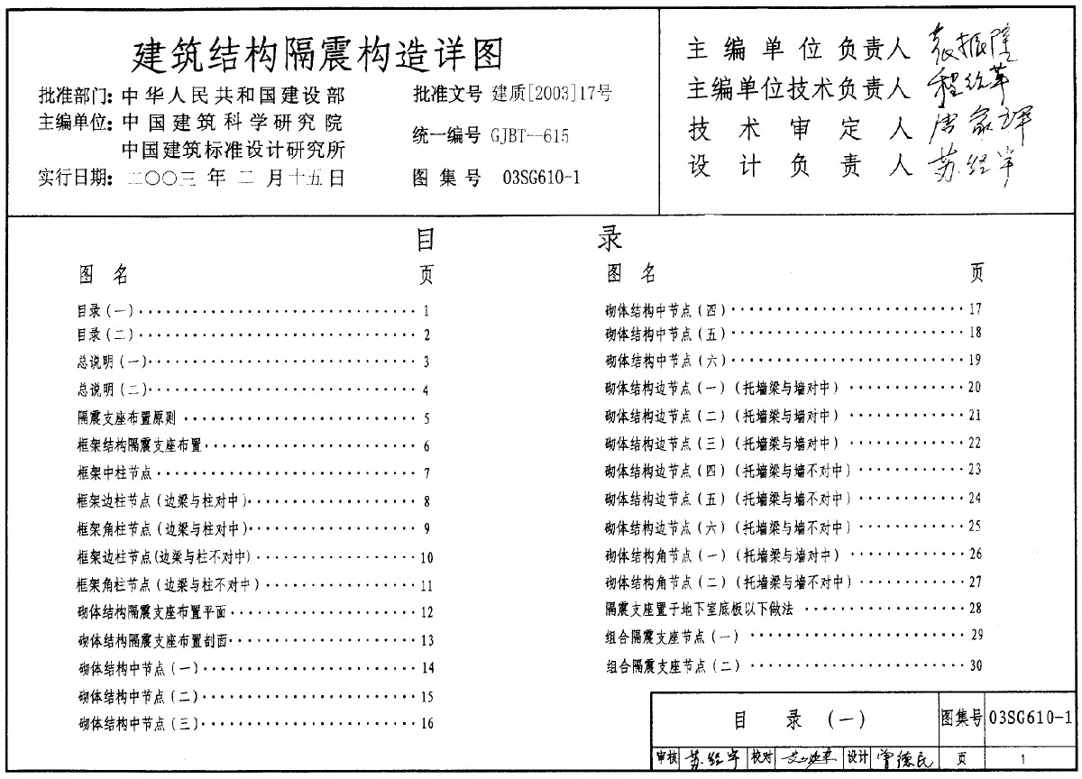 建筑结构隔震构造施工方案及图集