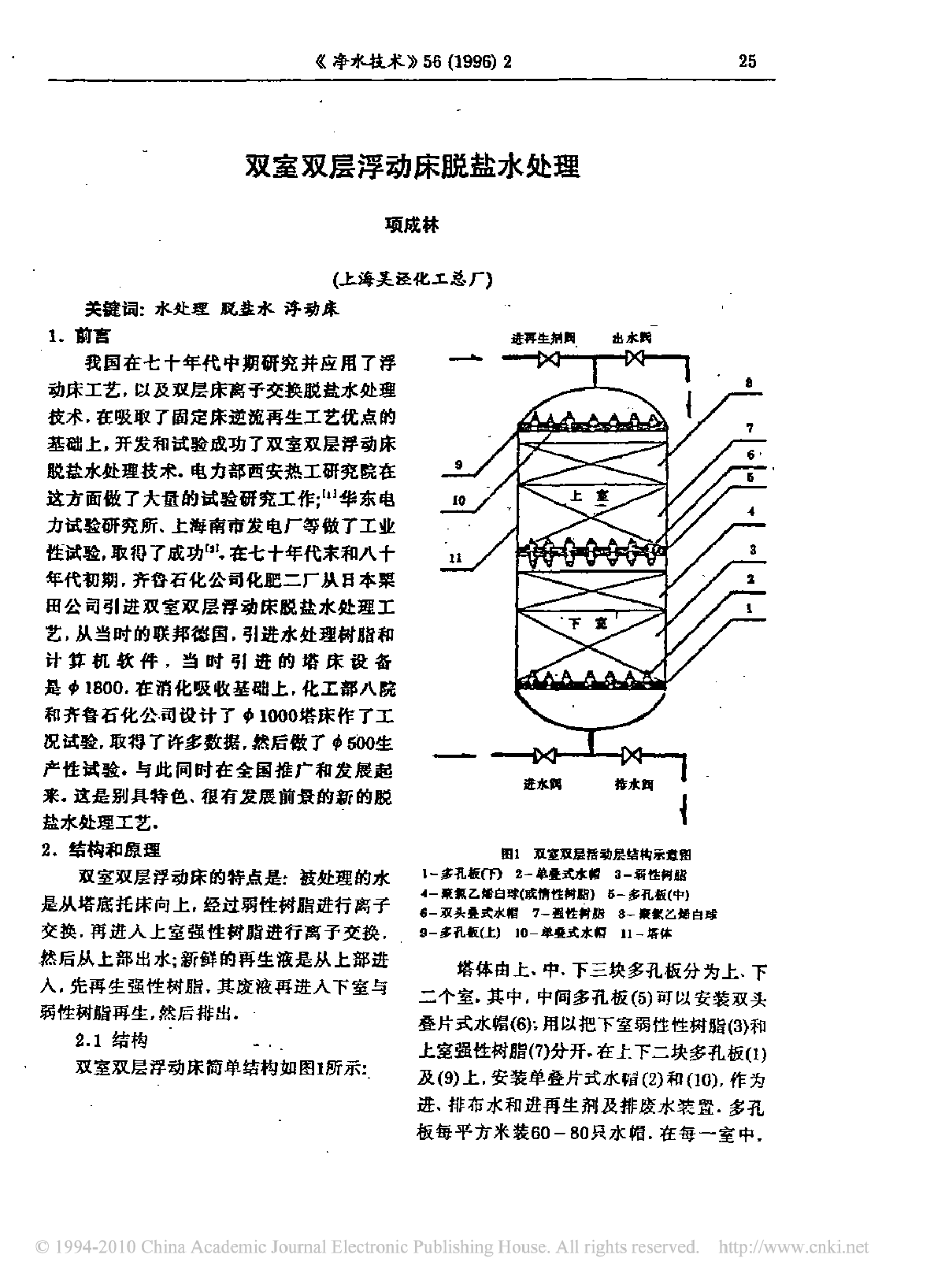 双室双层浮动床脱盐水处理-图一