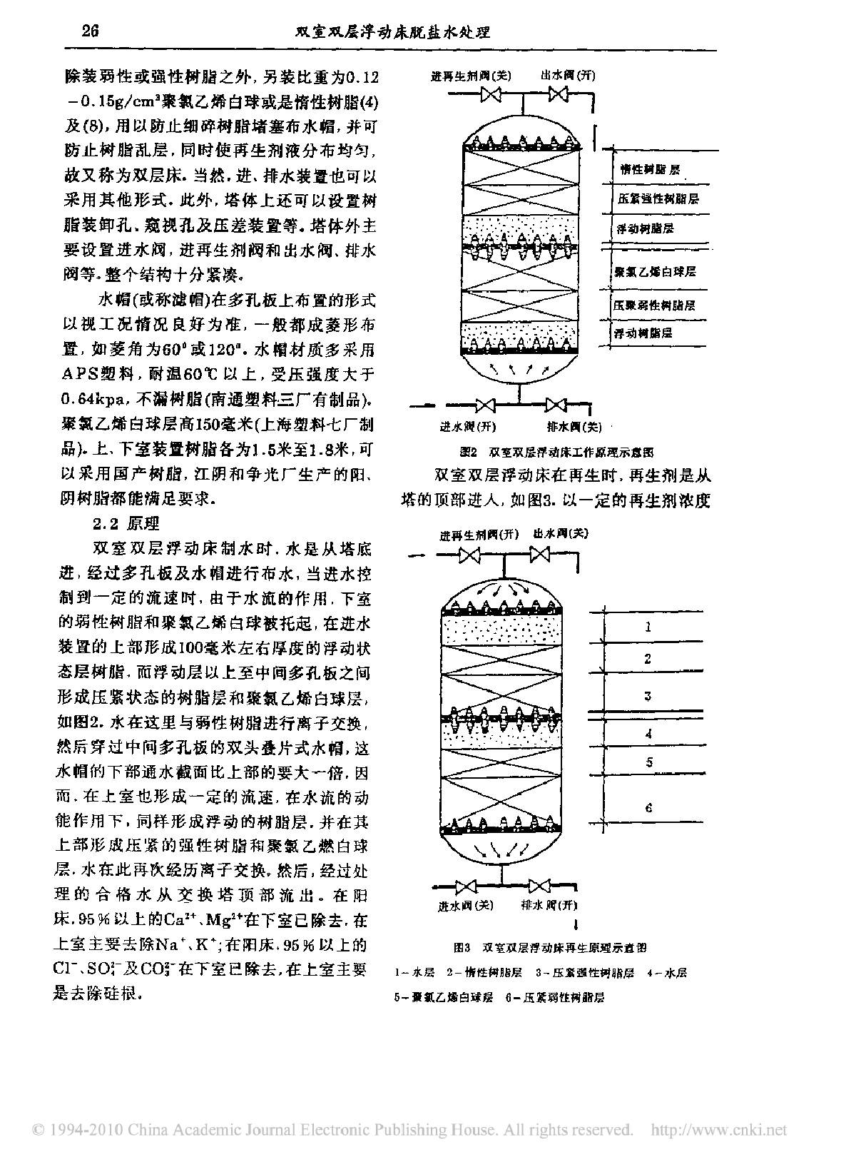 双室双层浮动床脱盐水处理-图二