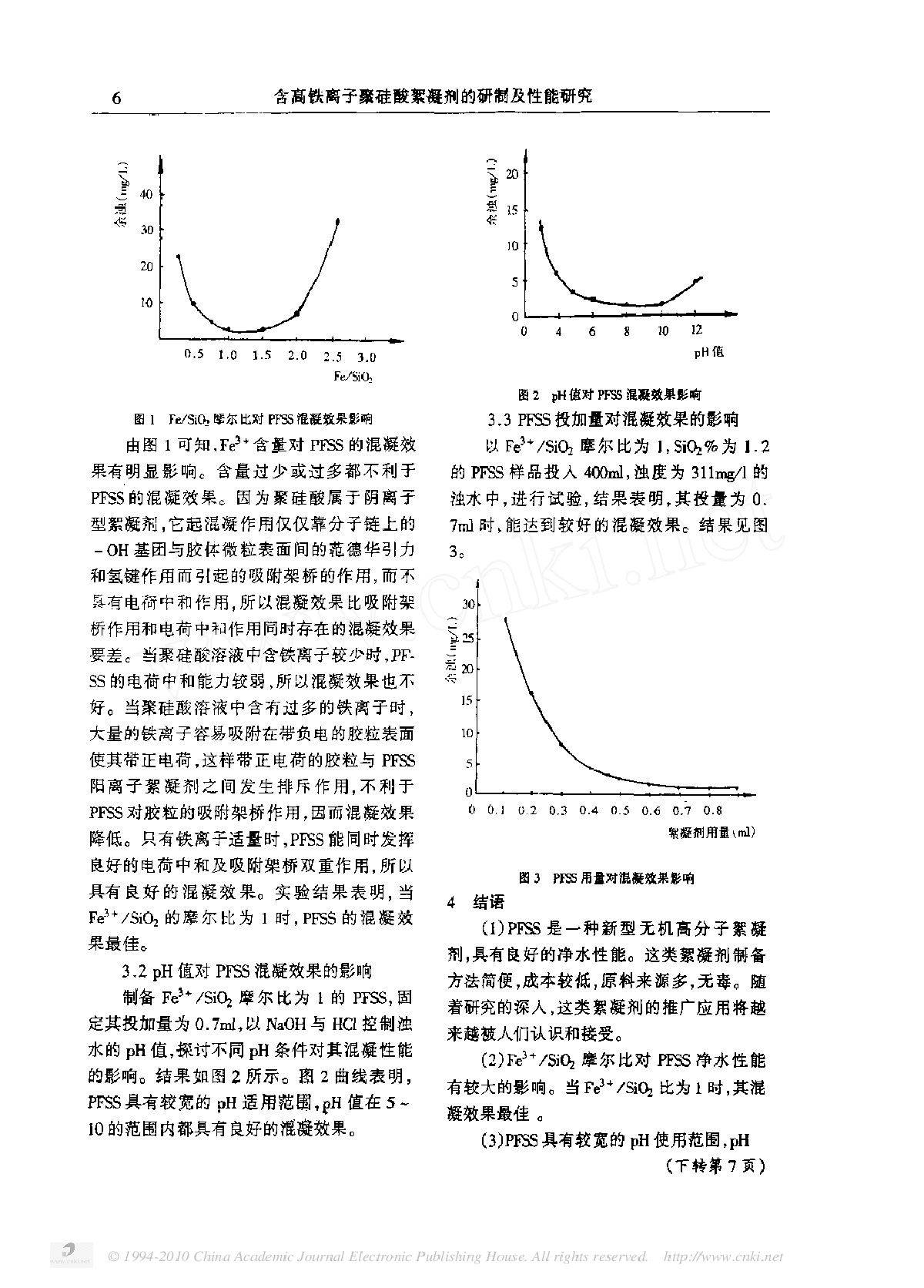 含高铁离子聚硅酸絮凝剂的研制及性能研究-图二