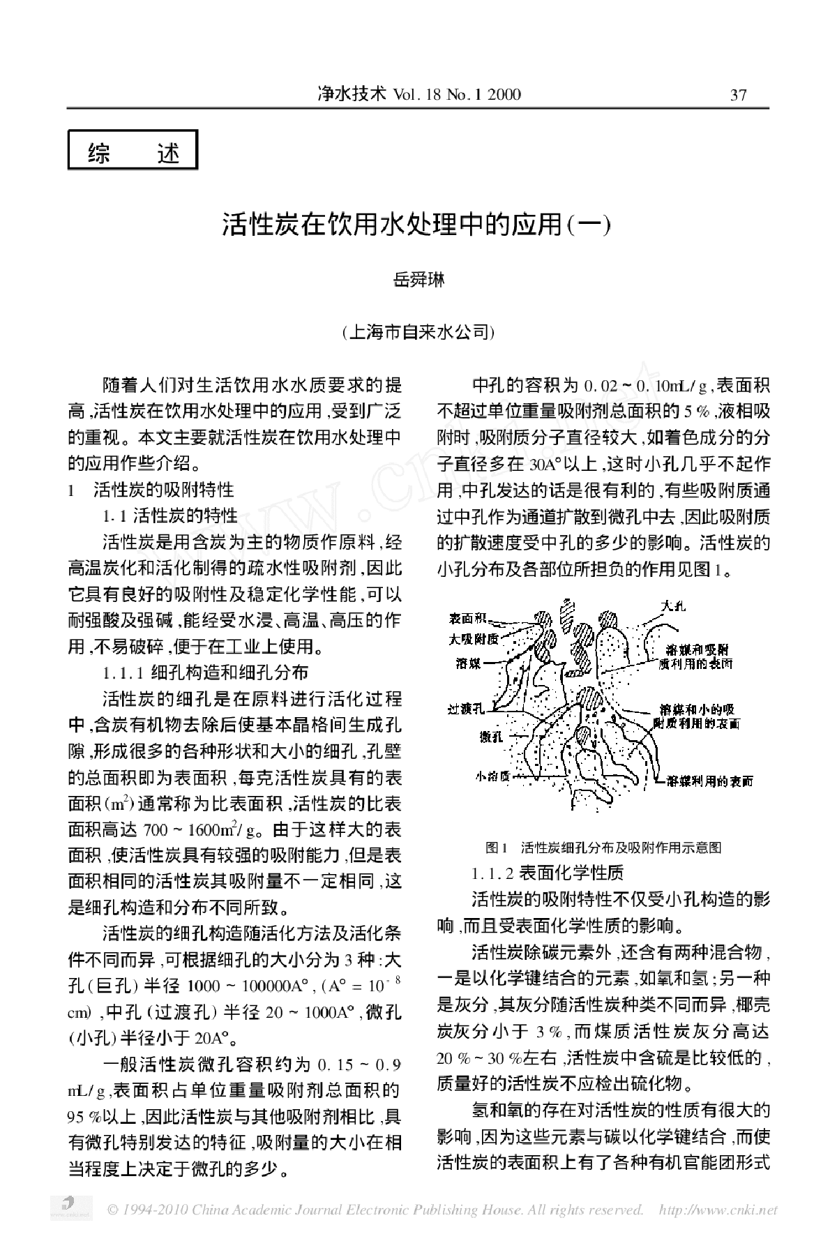 活性炭在饮用水处理中的应用 ( 一)-图一