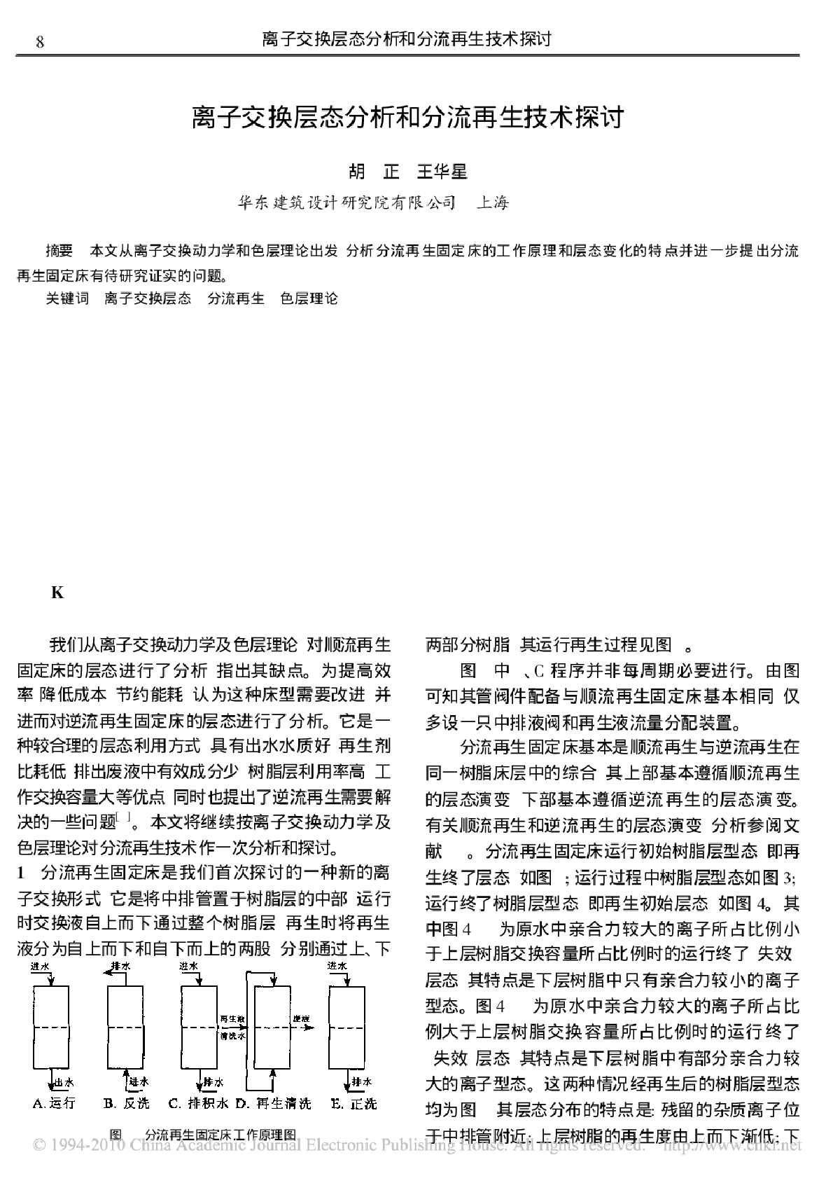 离子交换层态分析和分流再生技术探讨-图一