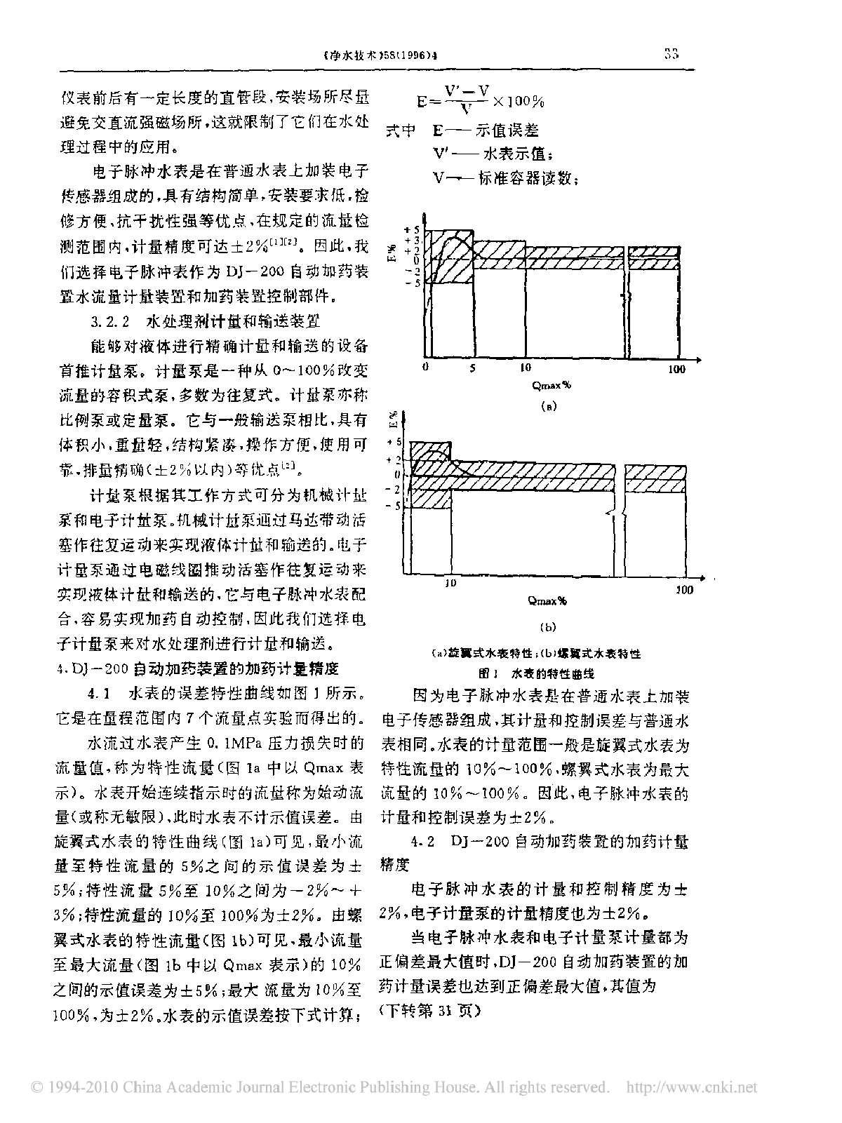 DJ-200自动加药装置的设计开发及其在工业循环冷却水中的应用-图二