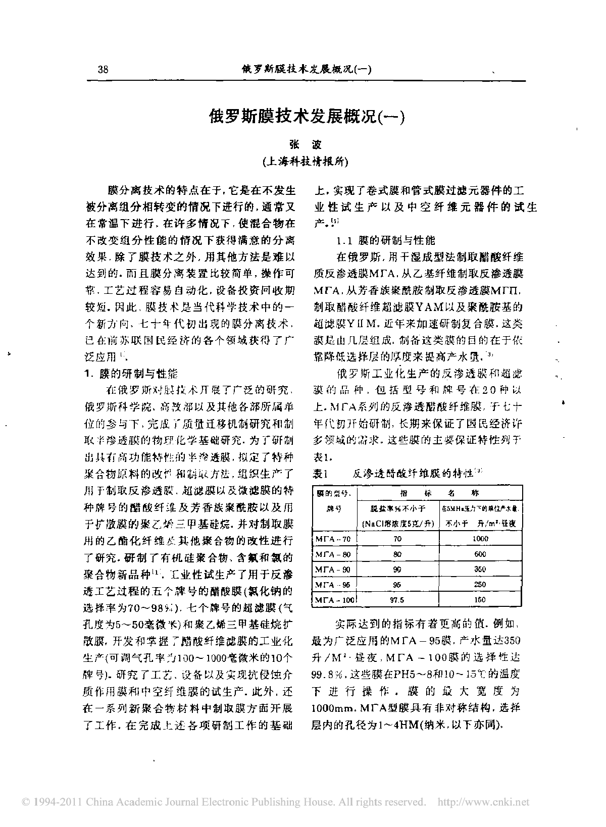 俄罗斯膜技术发展概况-图一